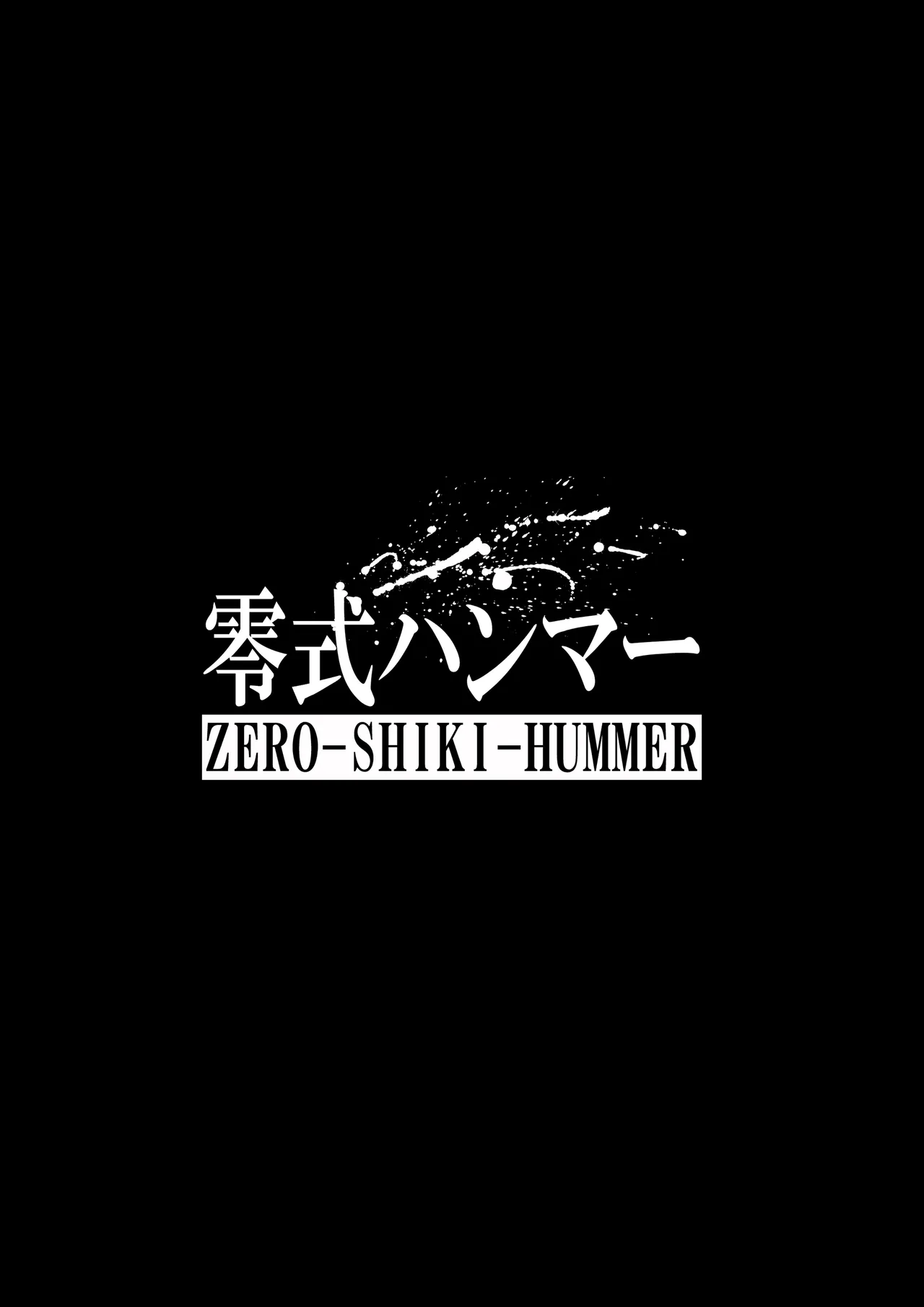 C107_零式ハンマー_灰島XV_悪魔の教示者_戦姫絶唱シンフォギア_DL版 – Страница 22