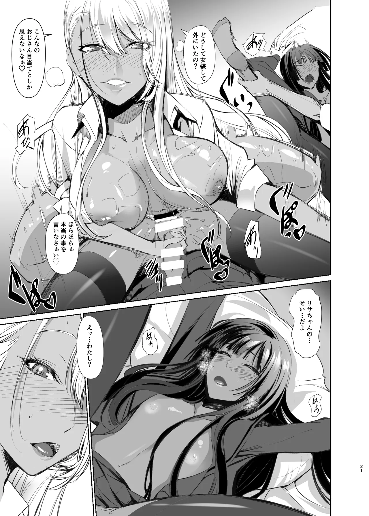 [DEX+ (中寺明良)] リサのお気に入り – صفحة 21