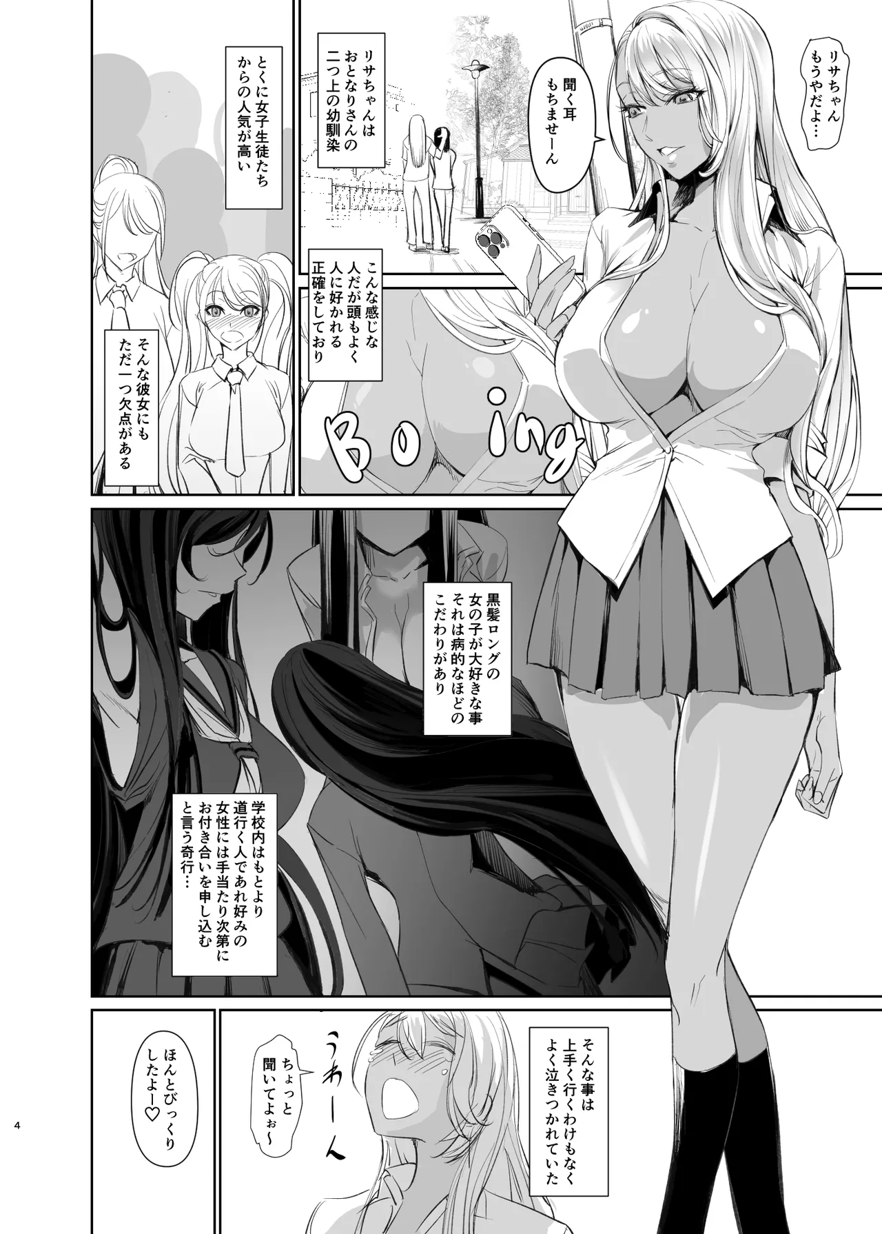 [DEX+ (中寺明良)] リサのお気に入り – صفحة 4