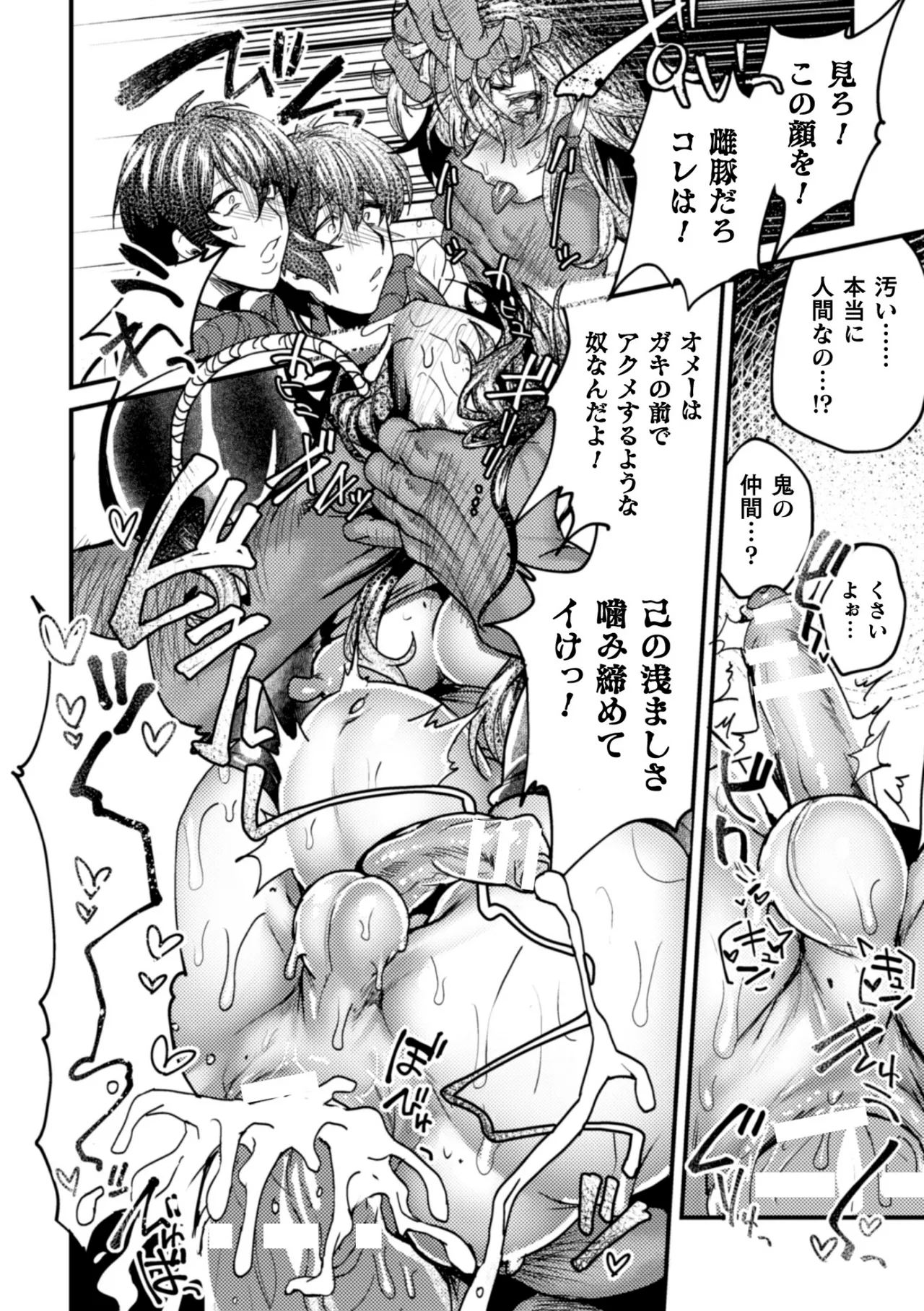 [ダミィ蚕] 淫獄楽浄土 敗北即ち肉便器 – Page 14