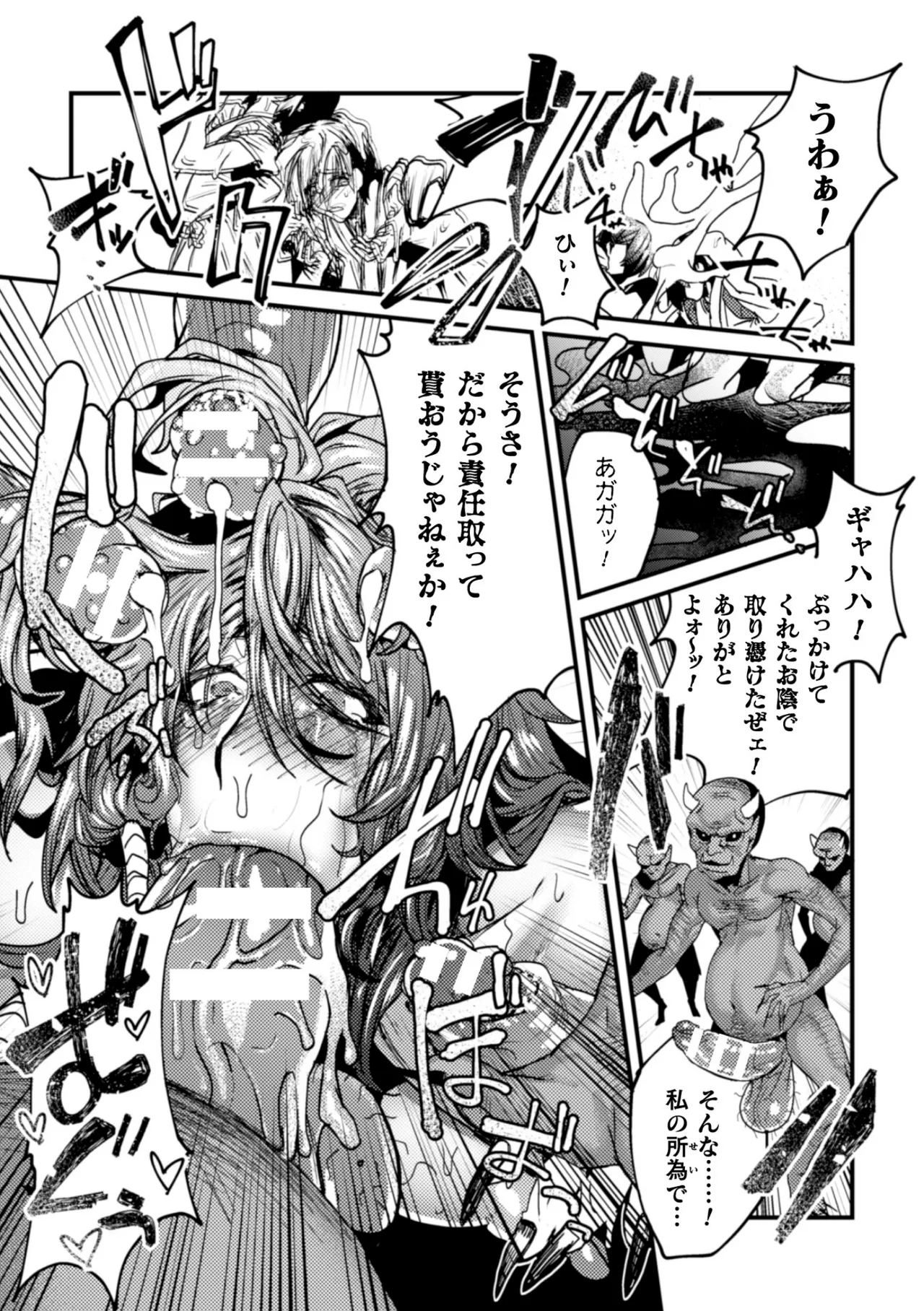 [ダミィ蚕] 淫獄楽浄土 敗北即ち肉便器 – Page 15