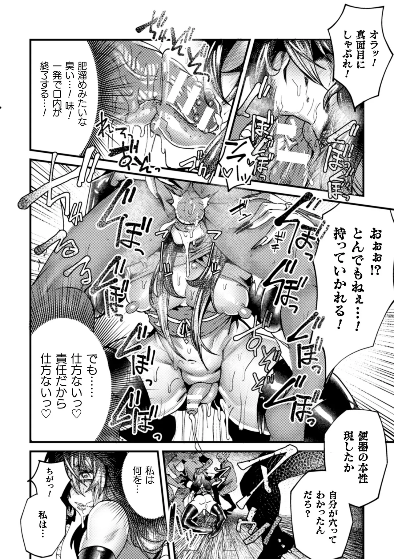 [ダミィ蚕] 淫獄楽浄土 敗北即ち肉便器 – Page 16