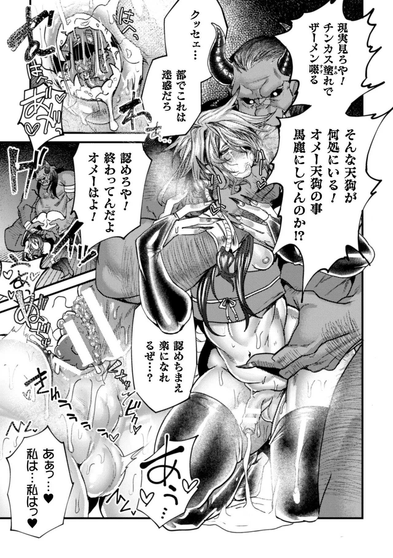 [ダミィ蚕] 淫獄楽浄土 敗北即ち肉便器 – Page 17