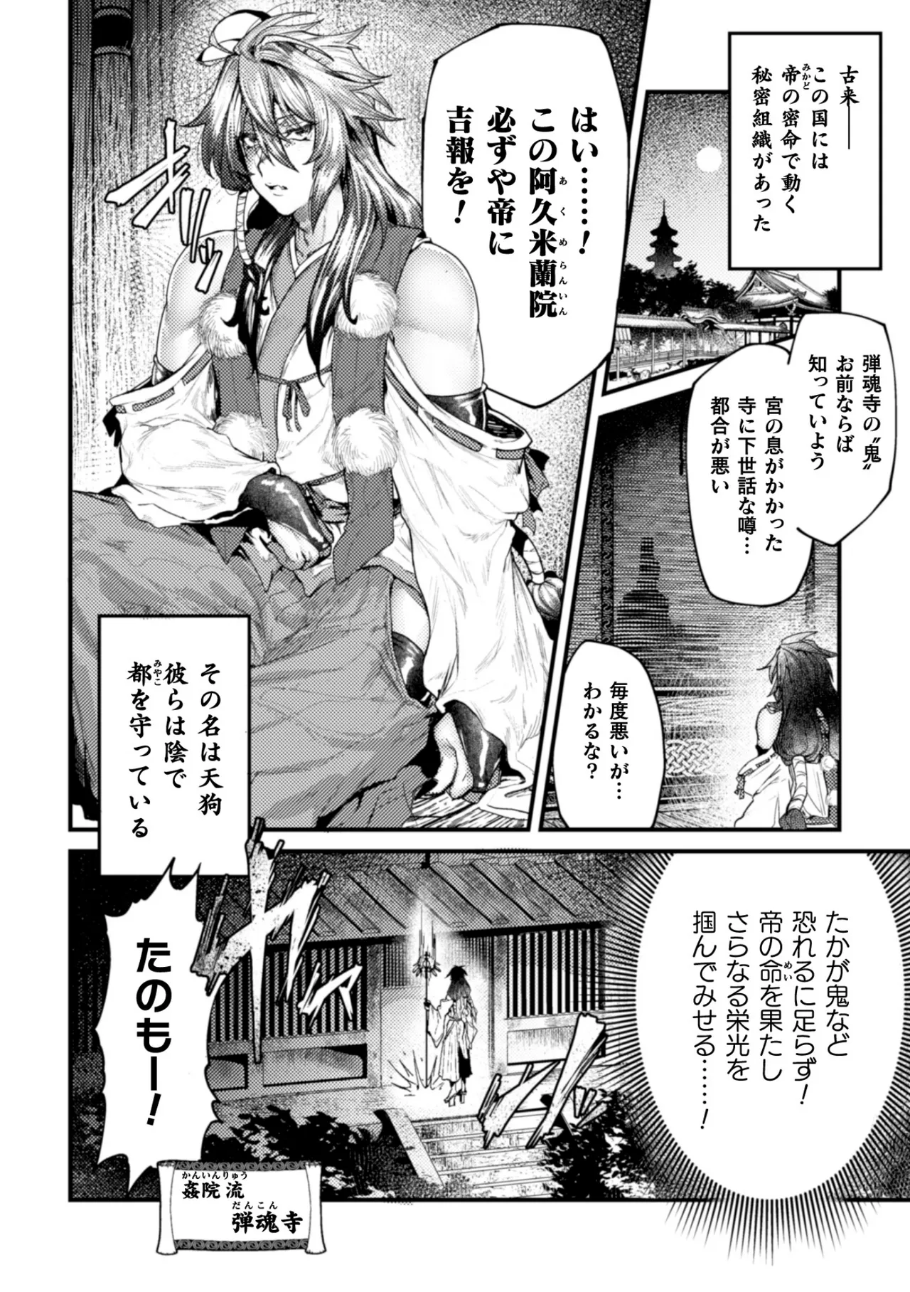 [ダミィ蚕] 淫獄楽浄土 敗北即ち肉便器 – Page 3