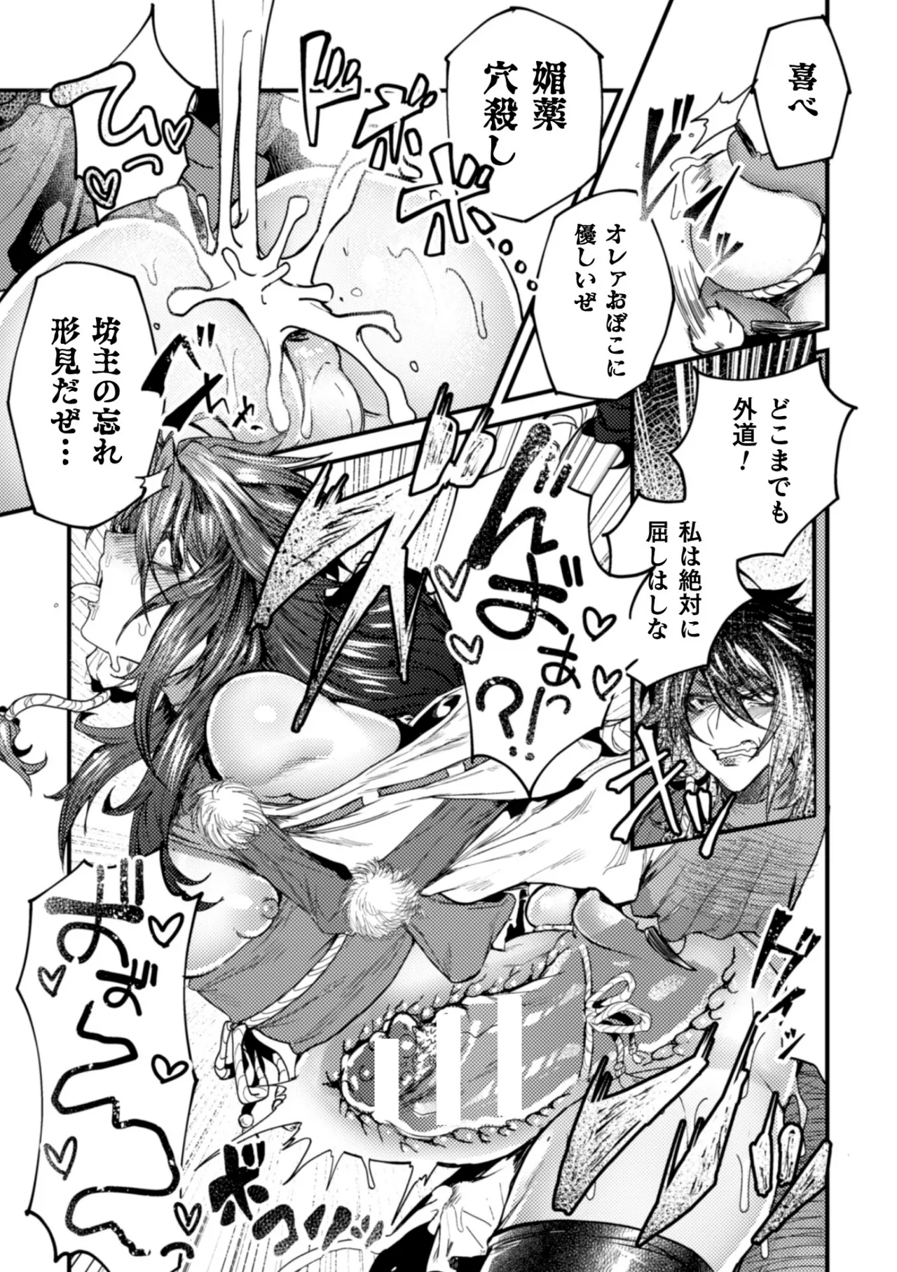 [ダミィ蚕] 淫獄楽浄土 敗北即ち肉便器 – Page 9