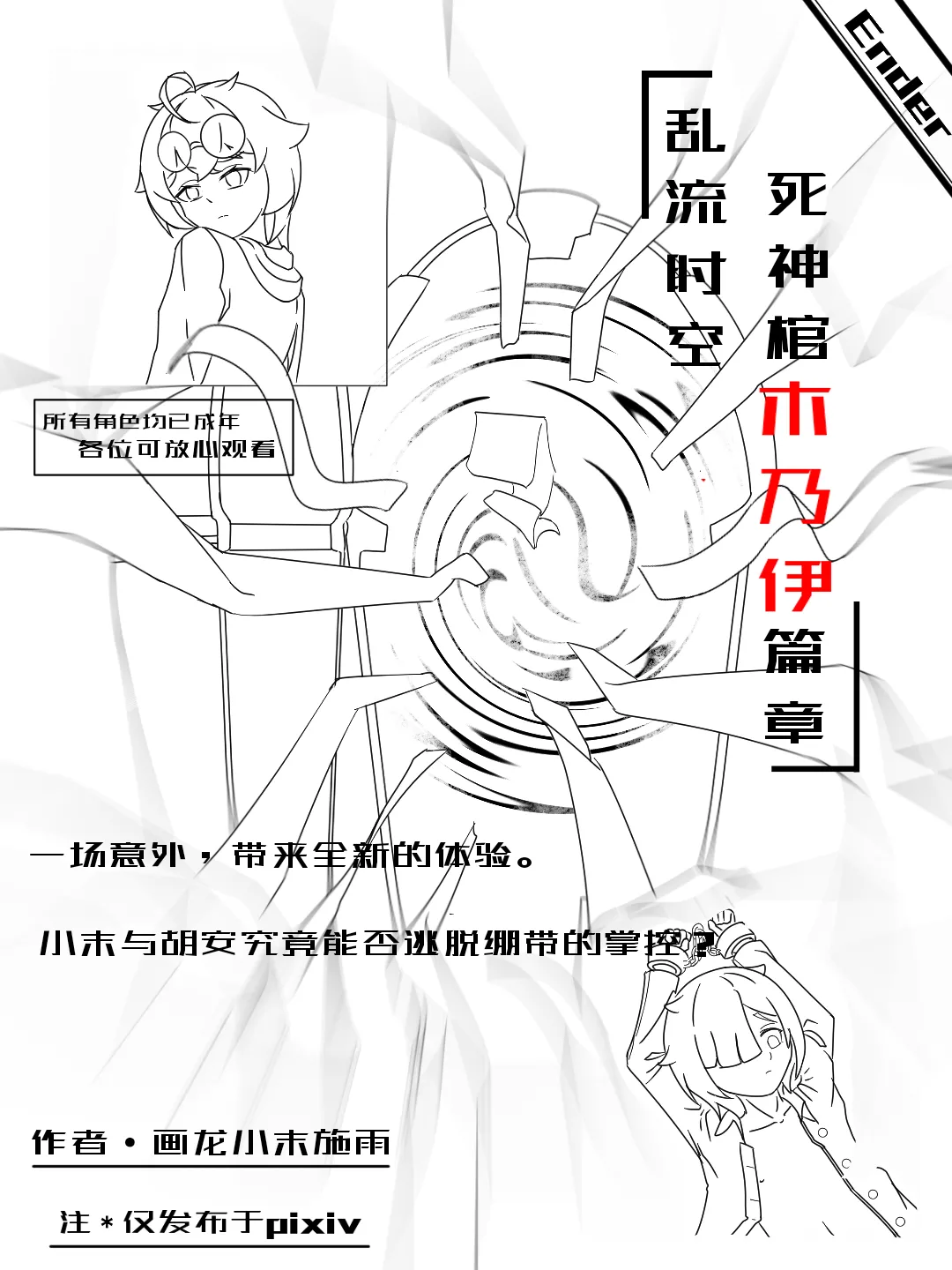 [画龙小末的施雨] 被死神棺绑架榨汁的小末 – पृष्ठ 1
