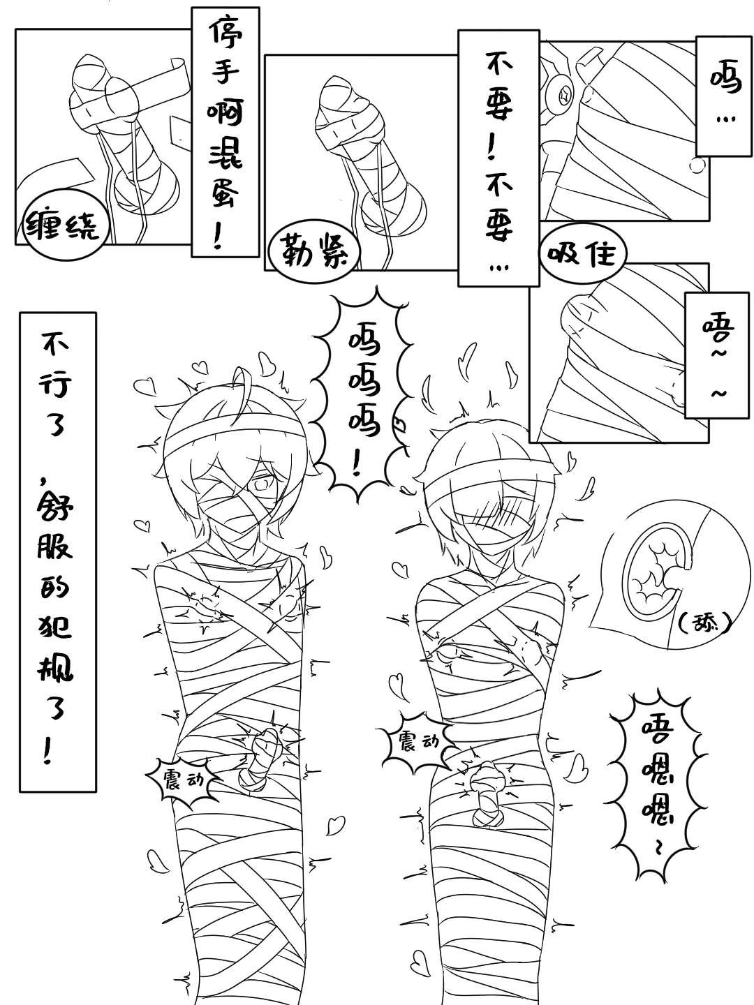 [画龙小末的施雨] 被死神棺绑架榨汁的小末 – पृष्ठ 10