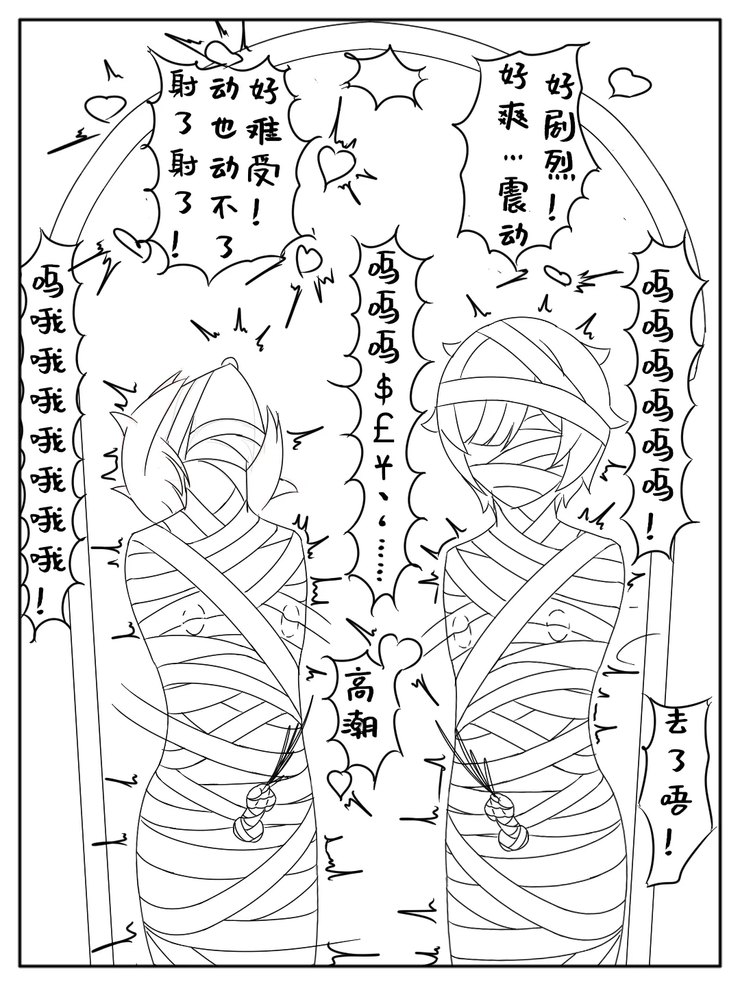 [画龙小末的施雨] 被死神棺绑架榨汁的小末 – पृष्ठ 14
