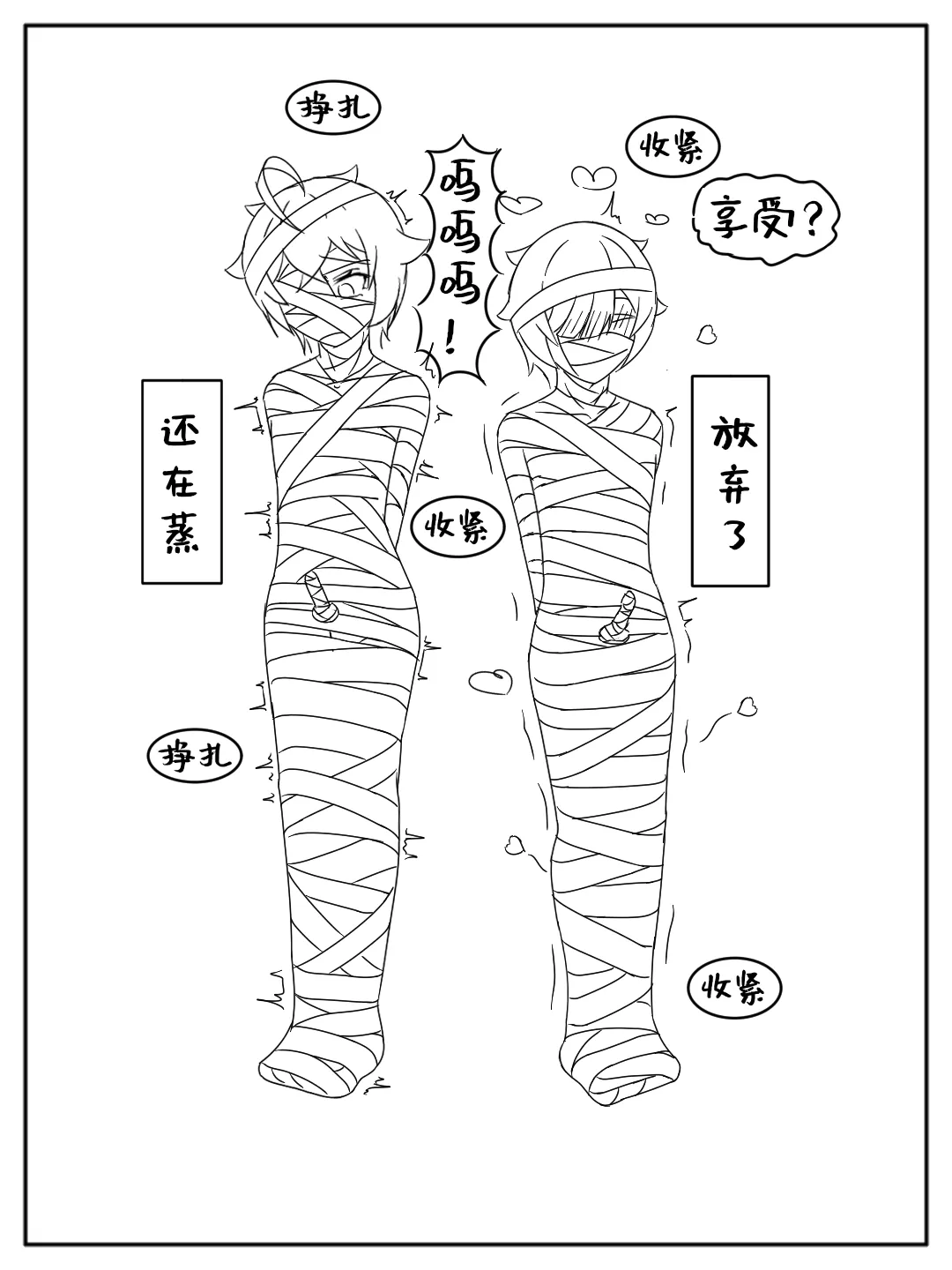 [画龙小末的施雨] 被死神棺绑架榨汁的小末 – पृष्ठ 8