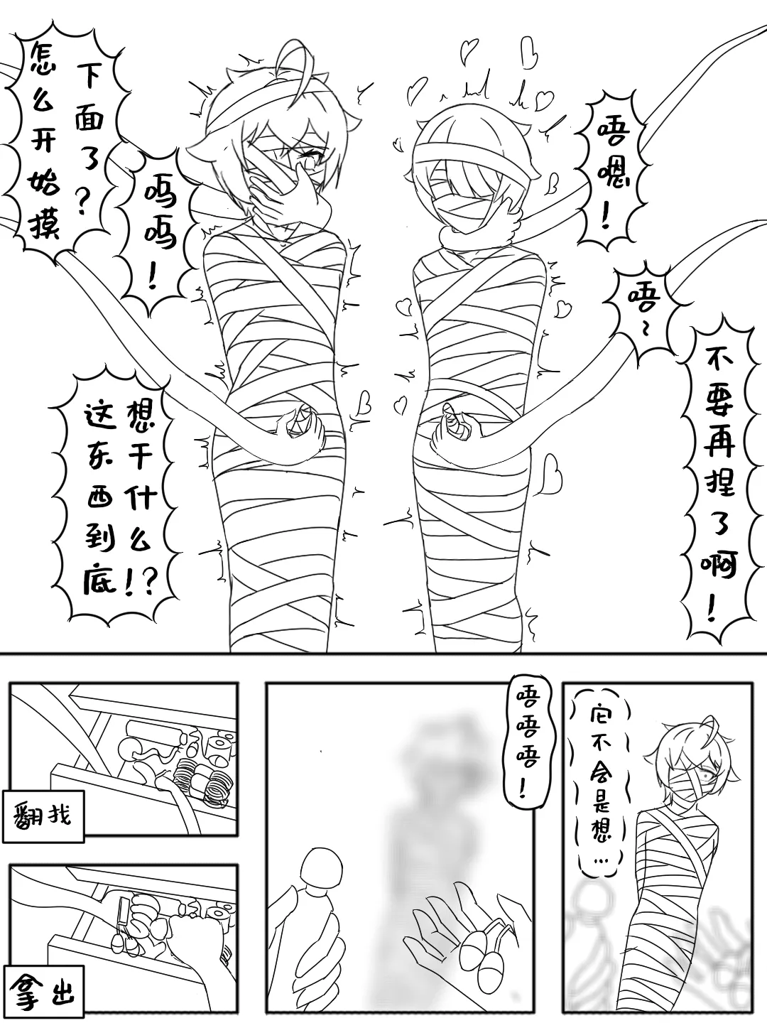 [画龙小末的施雨] 被死神棺绑架榨汁的小末 – पृष्ठ 9