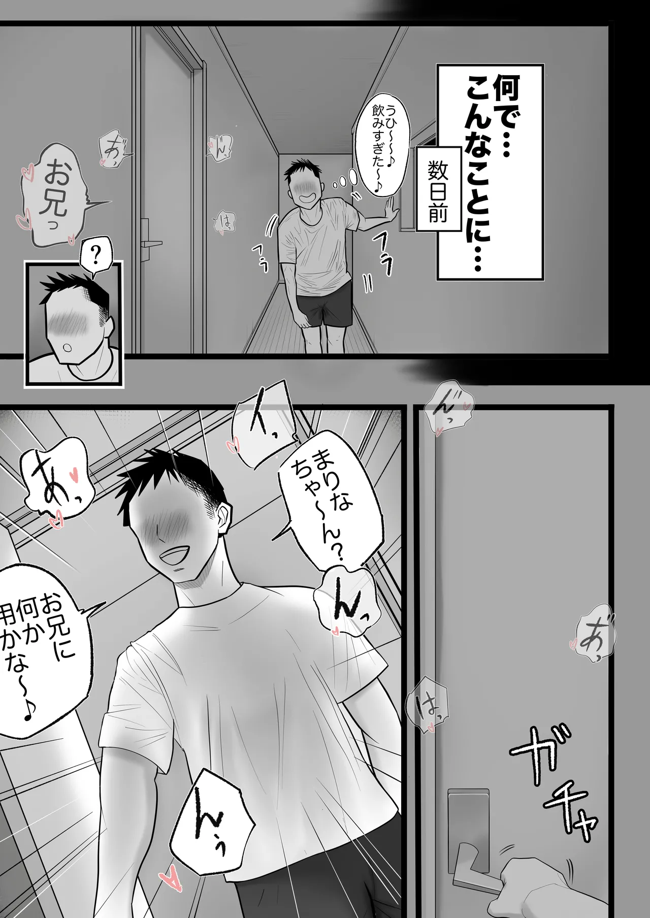 [ぶあちゃんワールド (ぶあちゃん)] 逆襲の妹 〜うっかり犯してしまった妹に危険日生中出しを強要される話〜 – Halaman 10