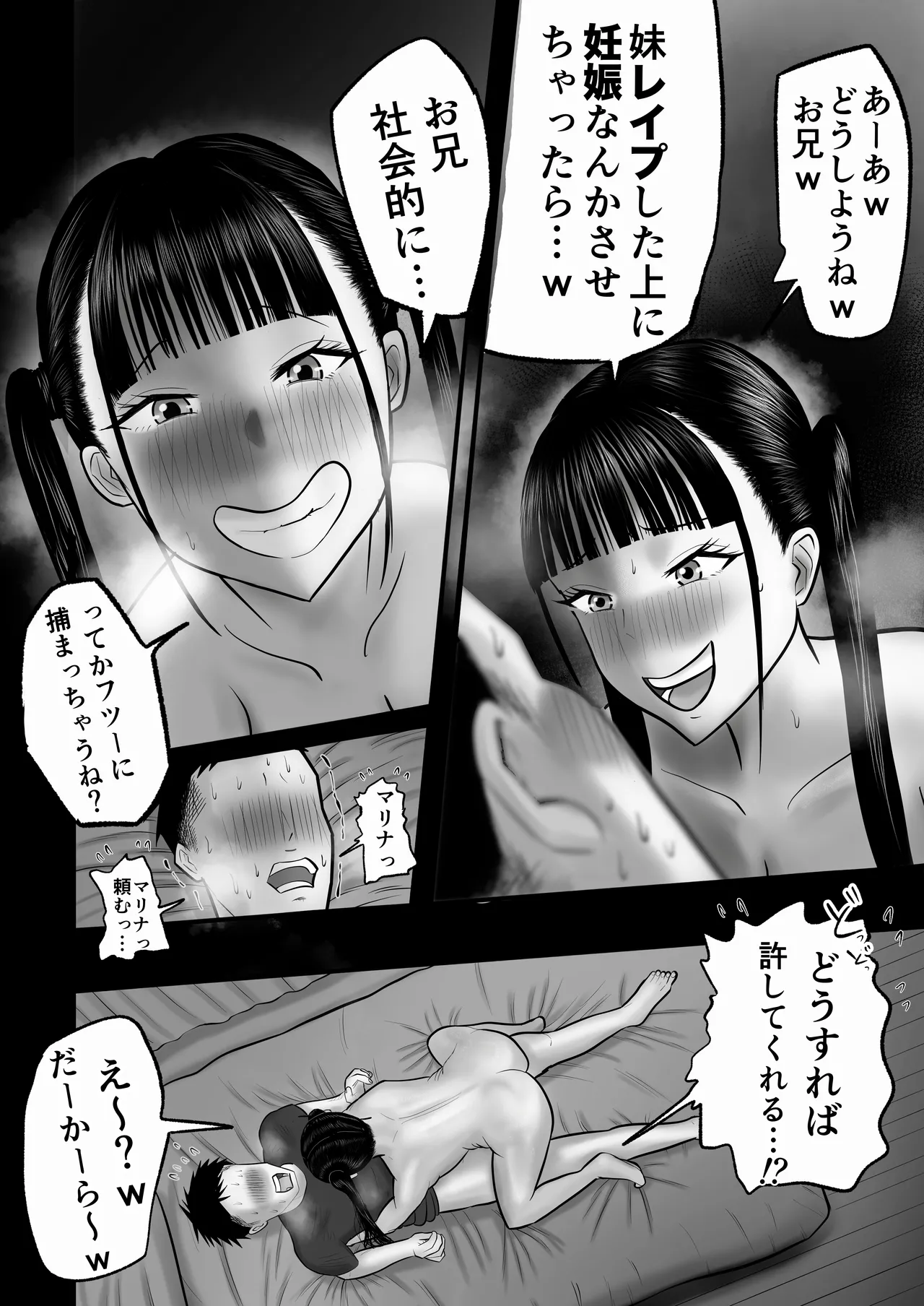 [ぶあちゃんワールド (ぶあちゃん)] 逆襲の妹 〜うっかり犯してしまった妹に危険日生中出しを強要される話〜 – Halaman 22
