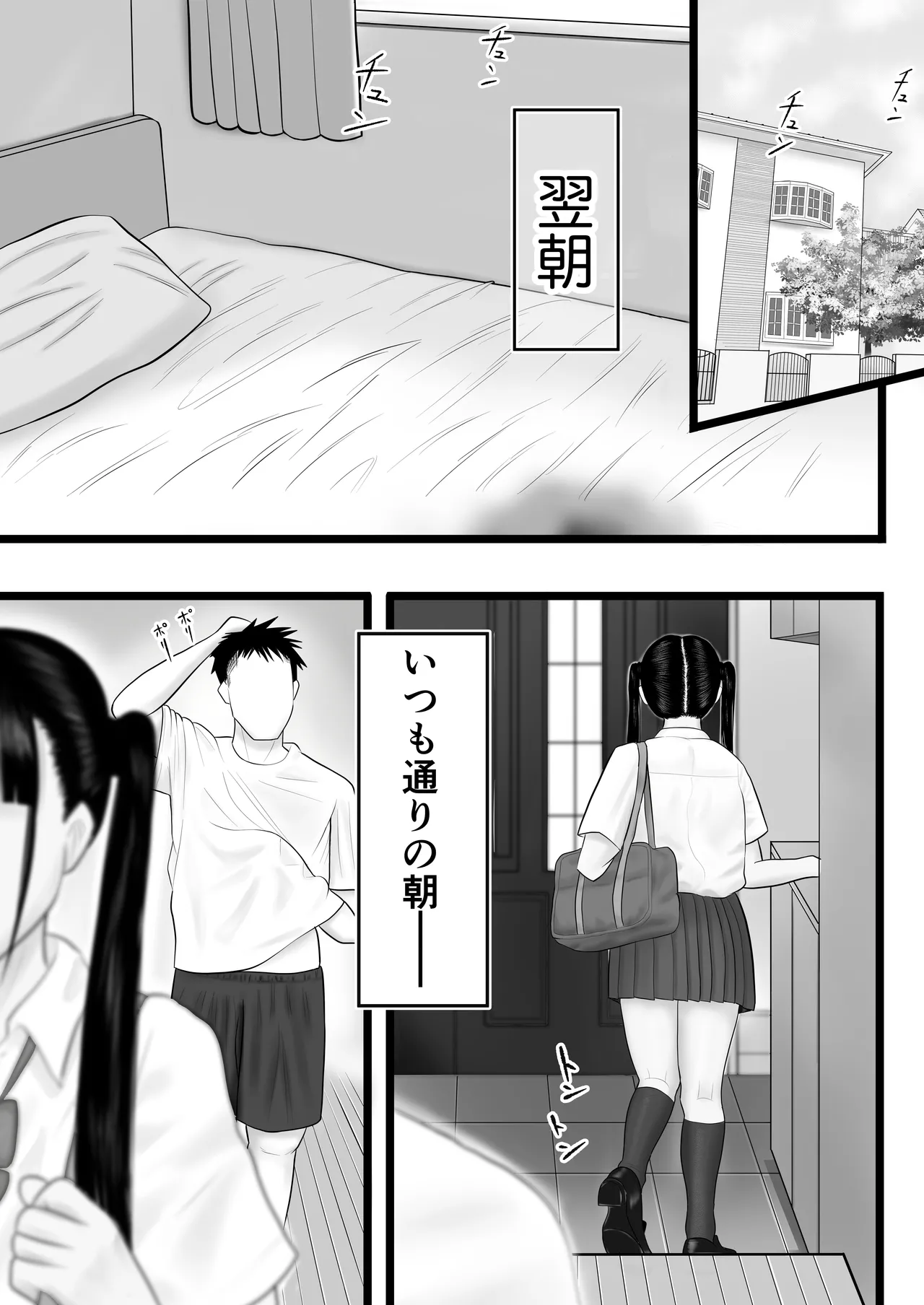 [ぶあちゃんワールド (ぶあちゃん)] 逆襲の妹 〜うっかり犯してしまった妹に危険日生中出しを強要される話〜 – Halaman 54