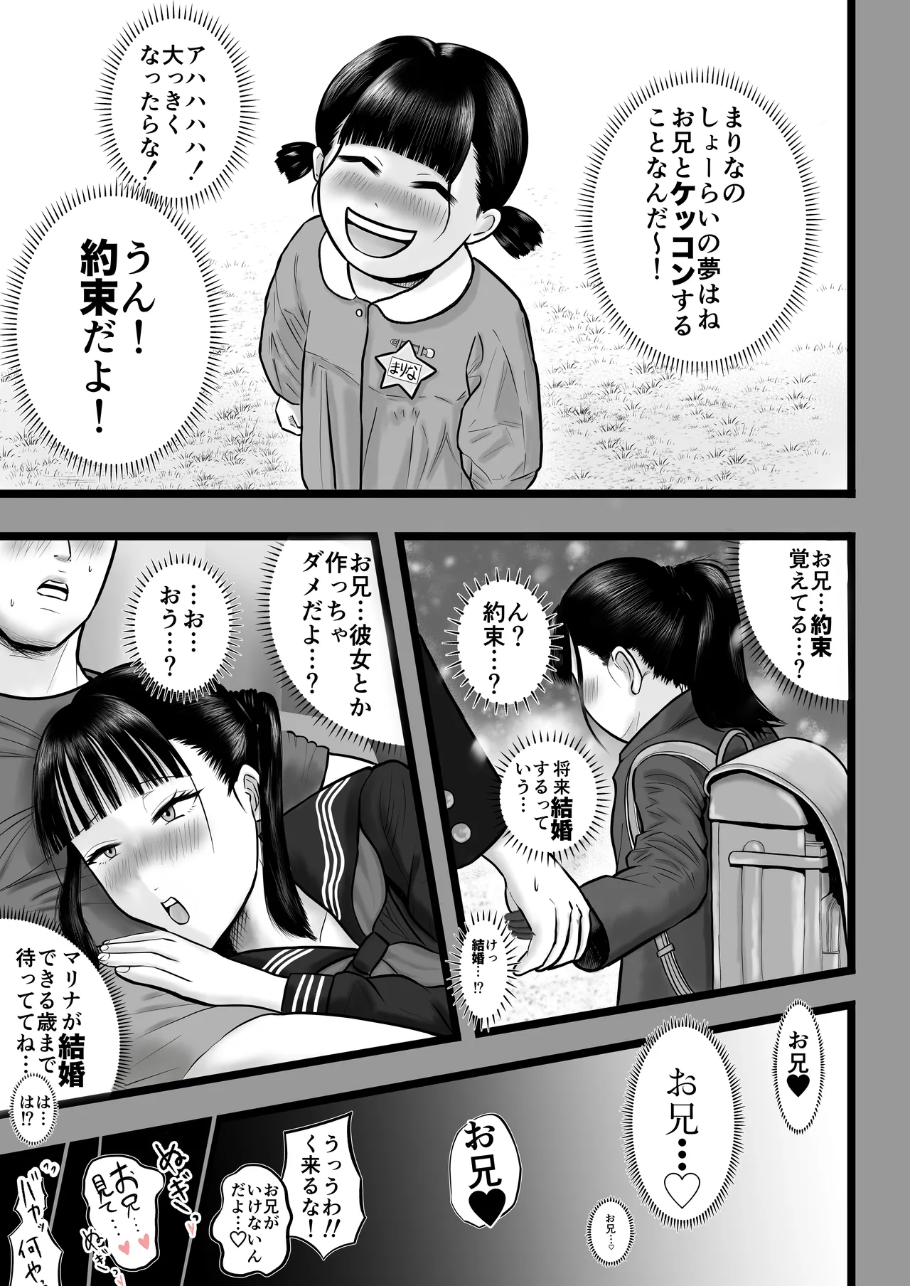 [ぶあちゃんワールド (ぶあちゃん)] 逆襲の妹 〜うっかり犯してしまった妹に危険日生中出しを強要される話〜 – Halaman 6
