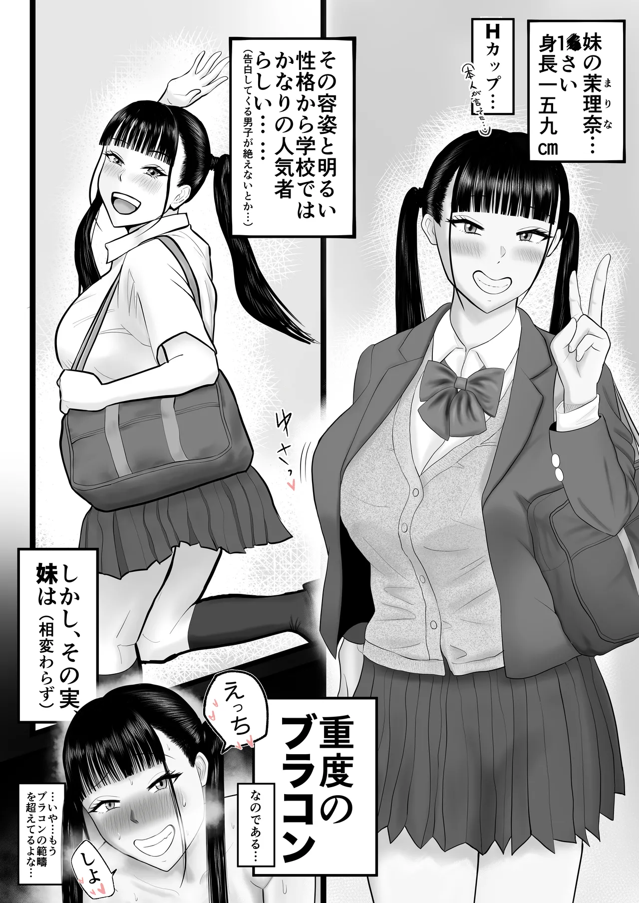 [ぶあちゃんワールド (ぶあちゃん)] 逆襲の妹 〜うっかり犯してしまった妹に危険日生中出しを強要される話〜 – Halaman 9