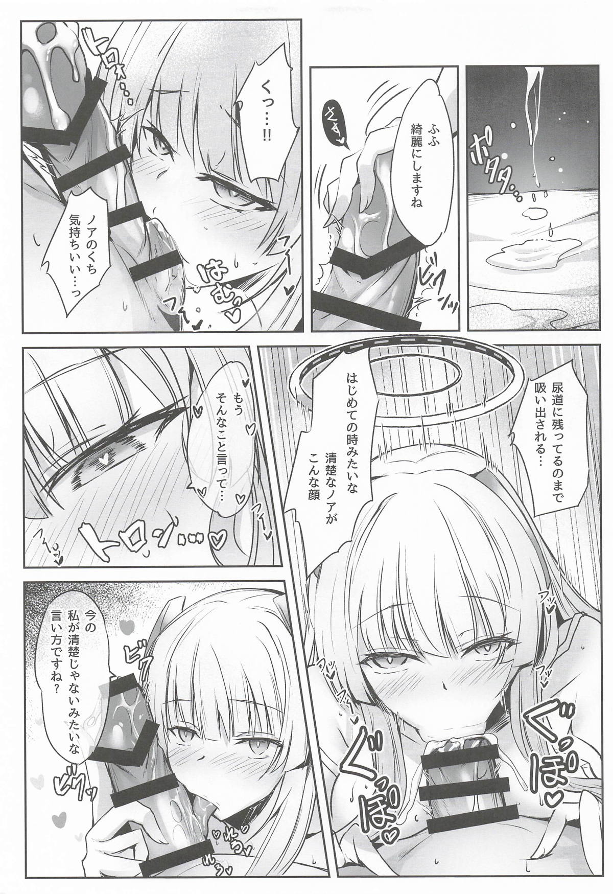 [どらやきや] ノアちゃんの白下着本 (ブルーアーカイブ) – Page 10