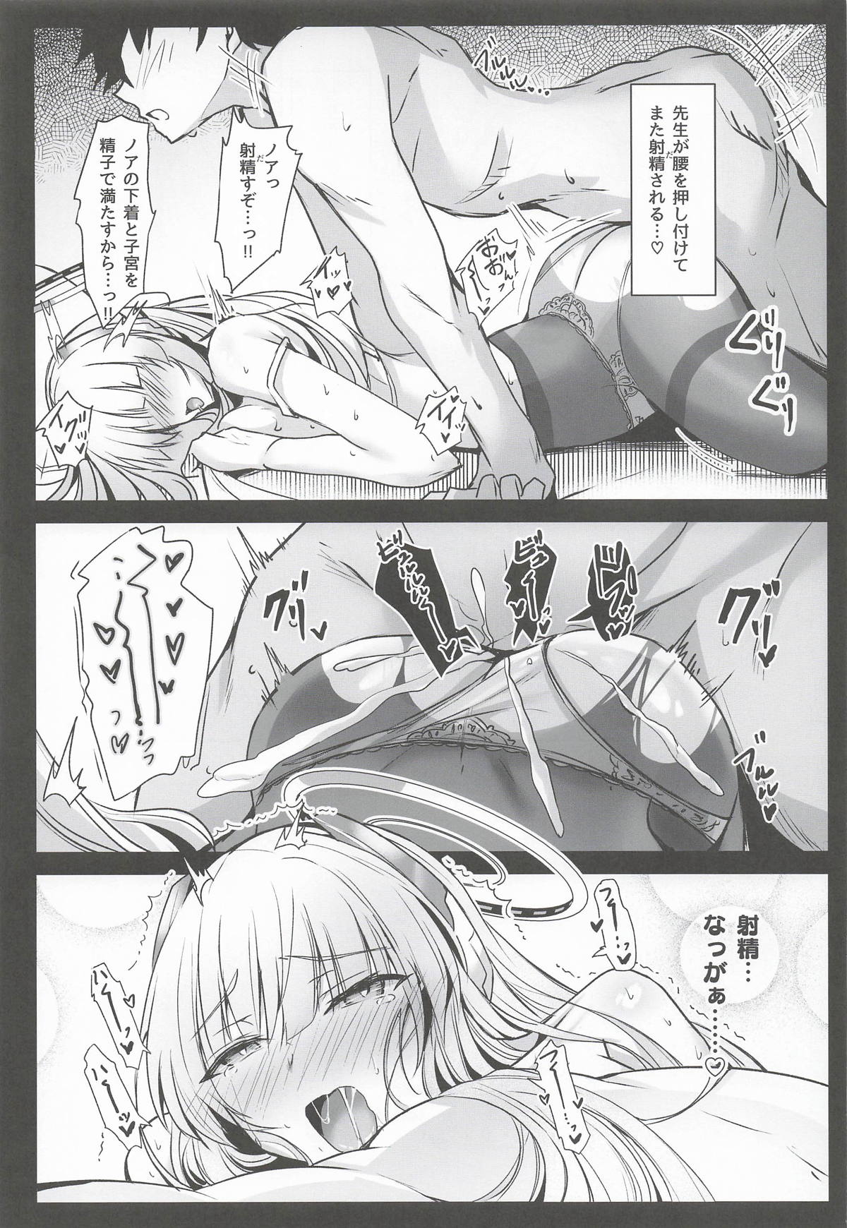 [どらやきや] ノアちゃんの白下着本 (ブルーアーカイブ) – Page 18
