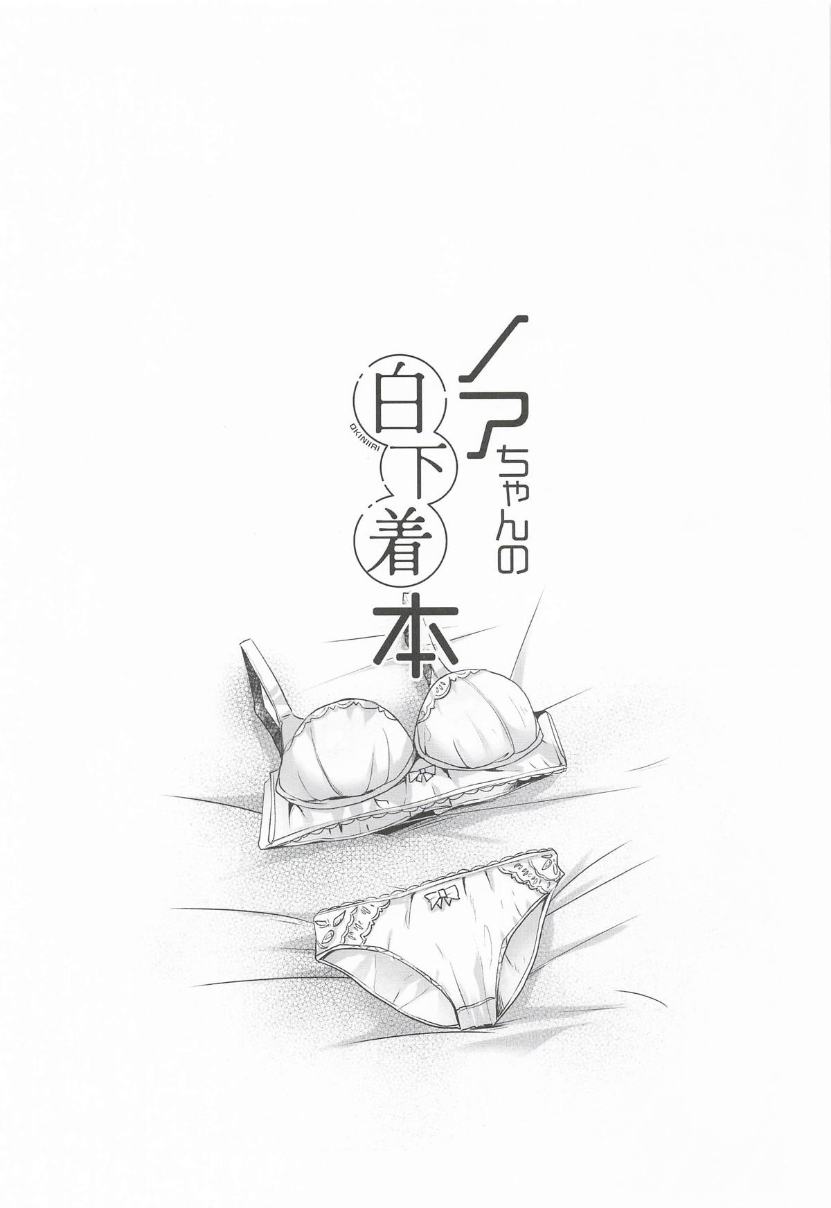 [どらやきや] ノアちゃんの白下着本 (ブルーアーカイブ) – Page 2