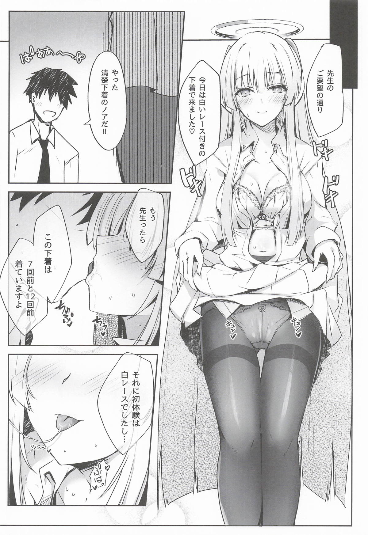 [どらやきや] ノアちゃんの白下着本 (ブルーアーカイブ) – Page 5