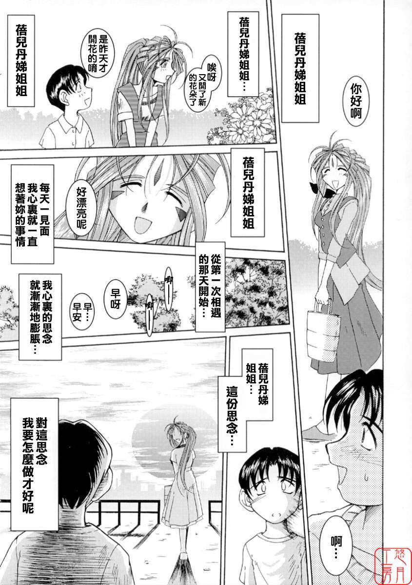 [サークルOUTERWORLD (千葉秀作)] MIDGARD系列合集 (ああっ女神さまっ) – Page 10