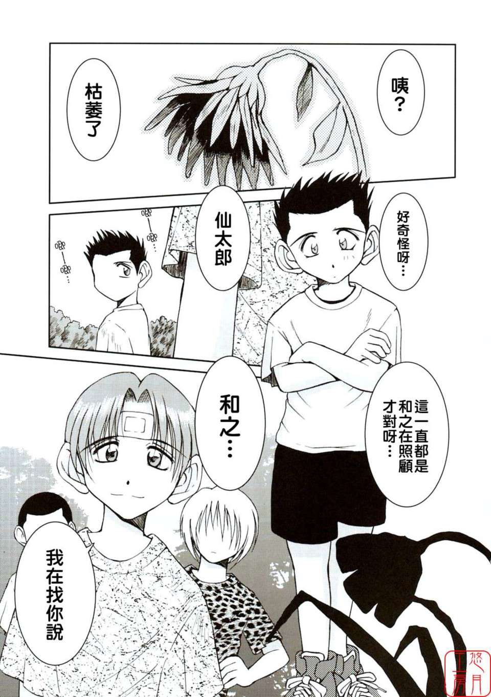 [サークルOUTERWORLD (千葉秀作)] MIDGARD系列合集 (ああっ女神さまっ) – Page 100
