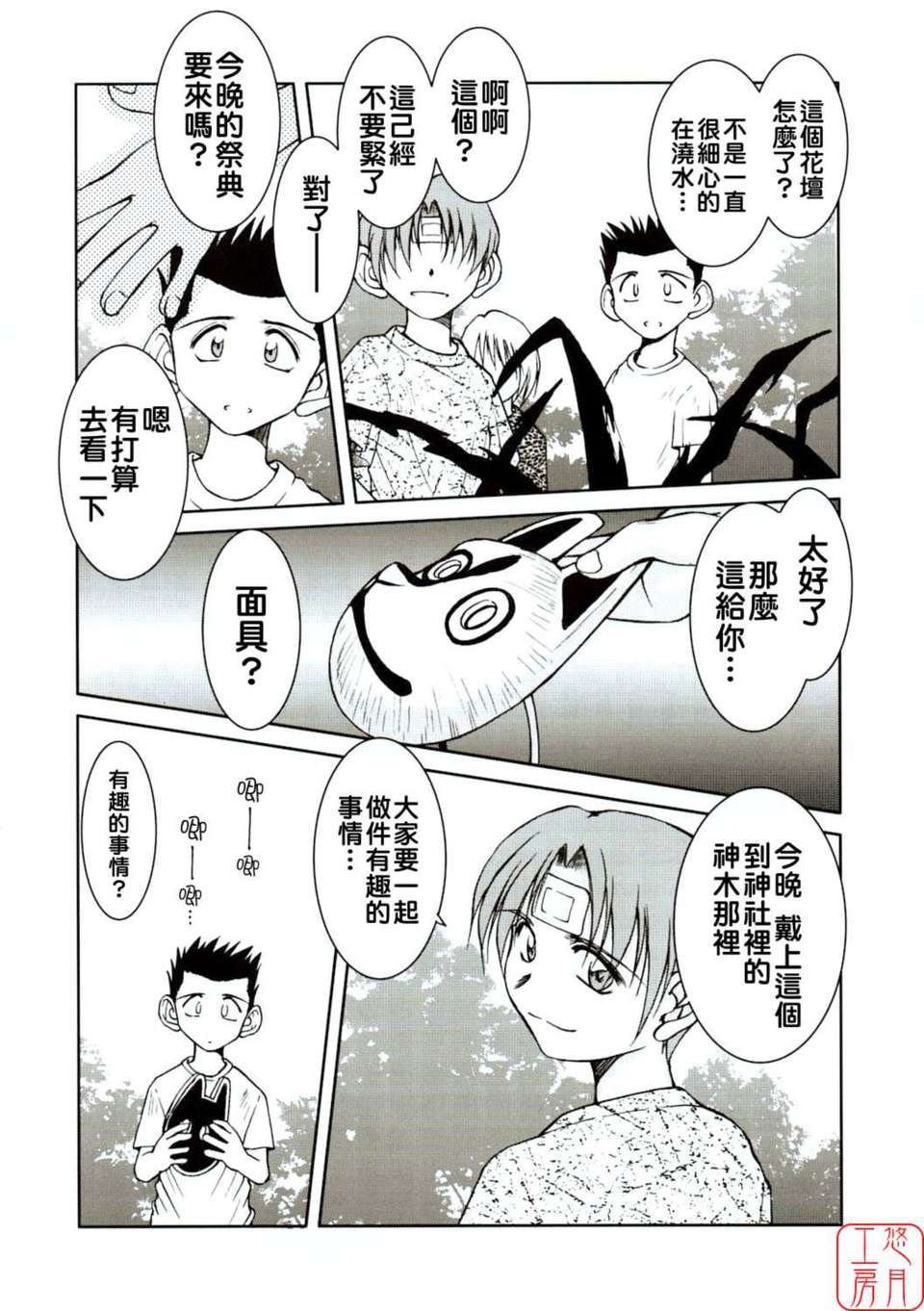 [サークルOUTERWORLD (千葉秀作)] MIDGARD系列合集 (ああっ女神さまっ) – Page 101