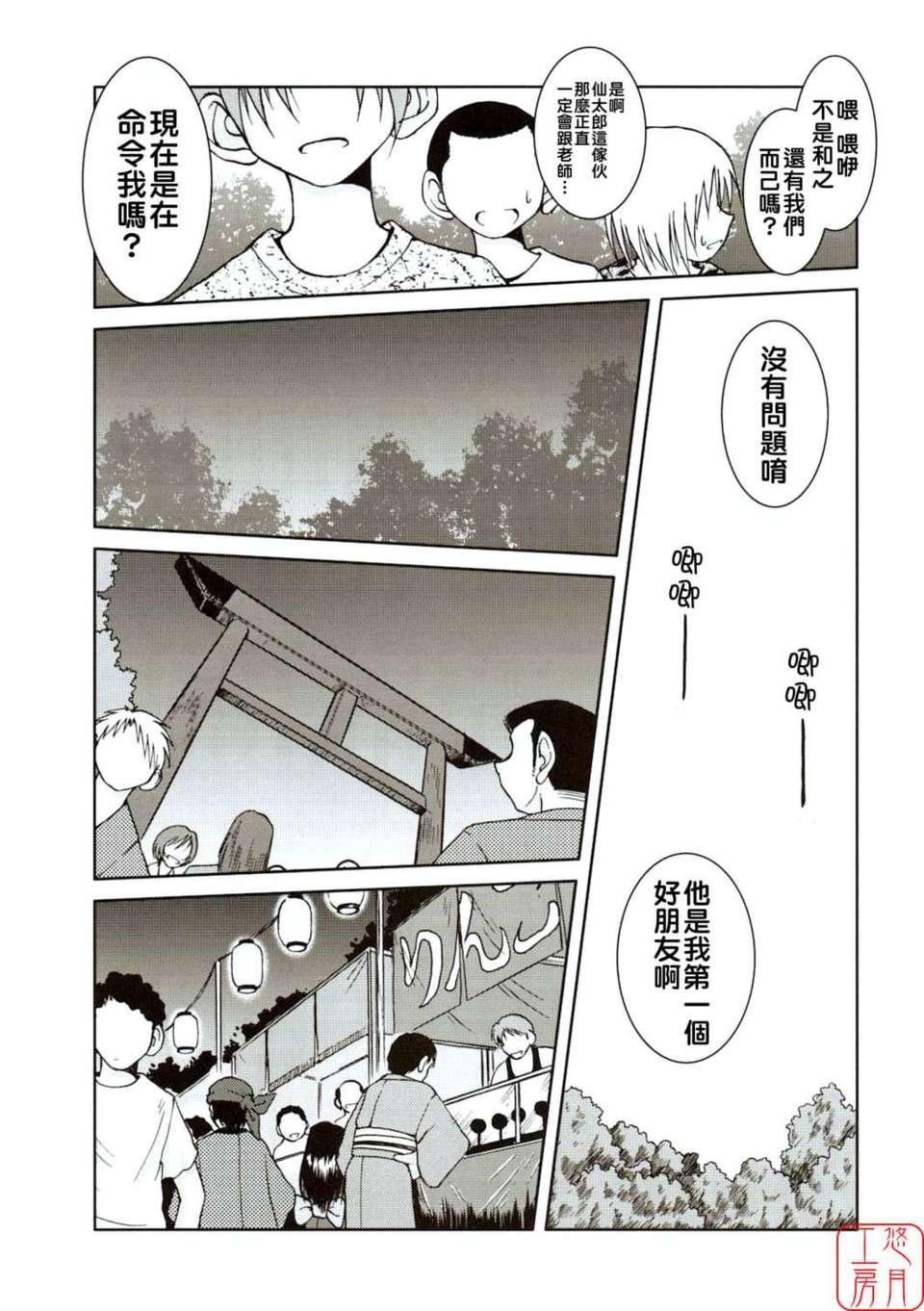 [サークルOUTERWORLD (千葉秀作)] MIDGARD系列合集 (ああっ女神さまっ) – Page 102