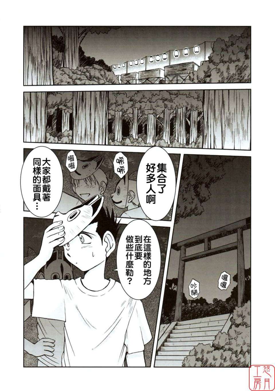 [サークルOUTERWORLD (千葉秀作)] MIDGARD系列合集 (ああっ女神さまっ) – Page 103