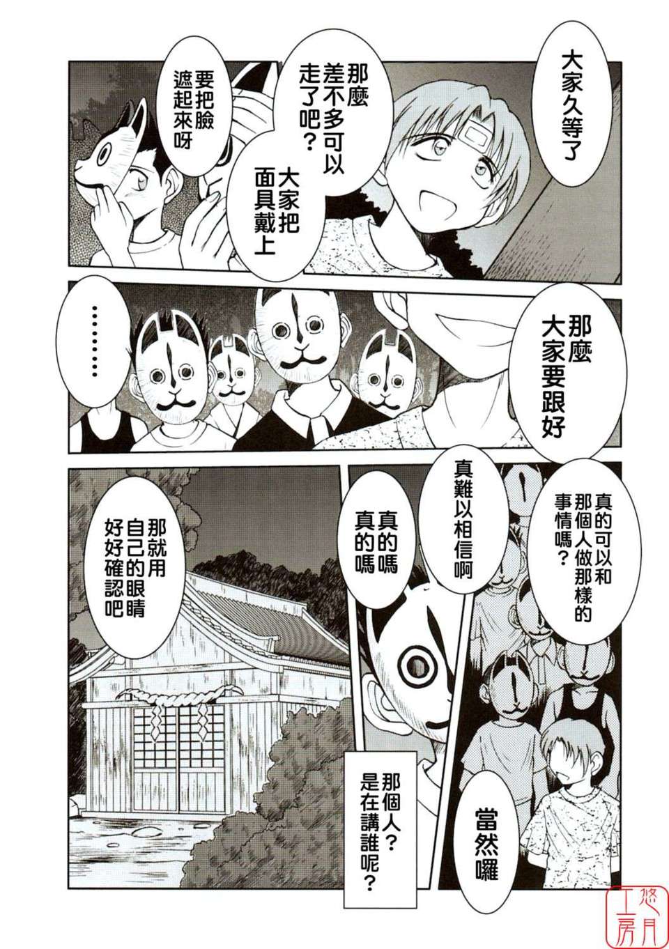 [サークルOUTERWORLD (千葉秀作)] MIDGARD系列合集 (ああっ女神さまっ) – Page 104