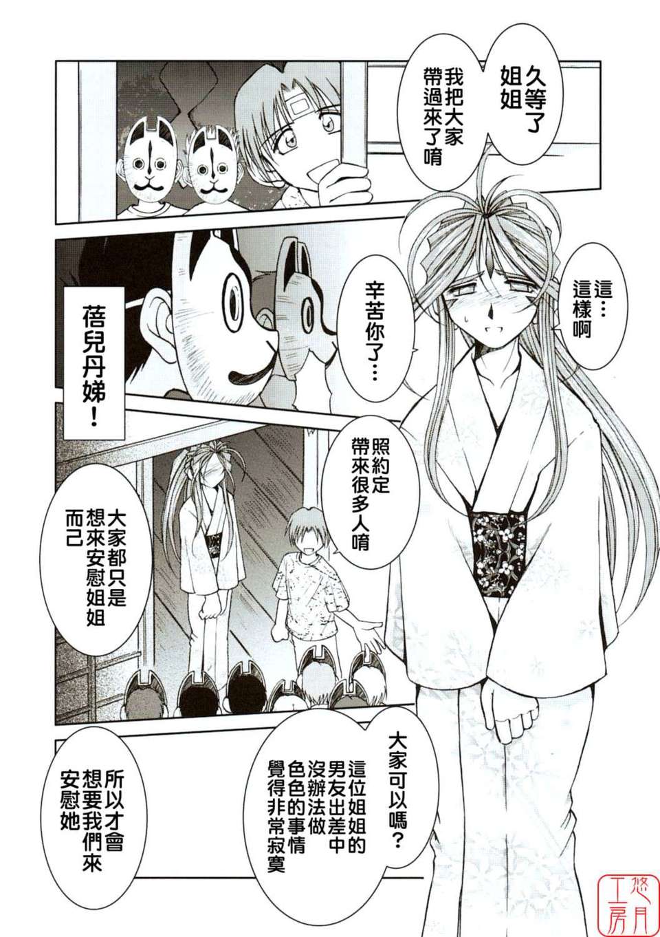 [サークルOUTERWORLD (千葉秀作)] MIDGARD系列合集 (ああっ女神さまっ) – Page 105