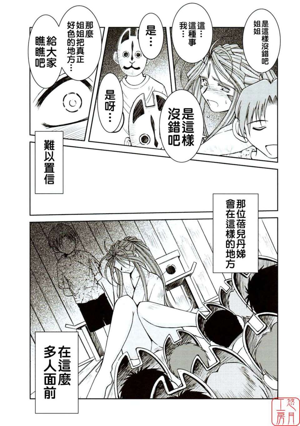 [サークルOUTERWORLD (千葉秀作)] MIDGARD系列合集 (ああっ女神さまっ) – Page 106