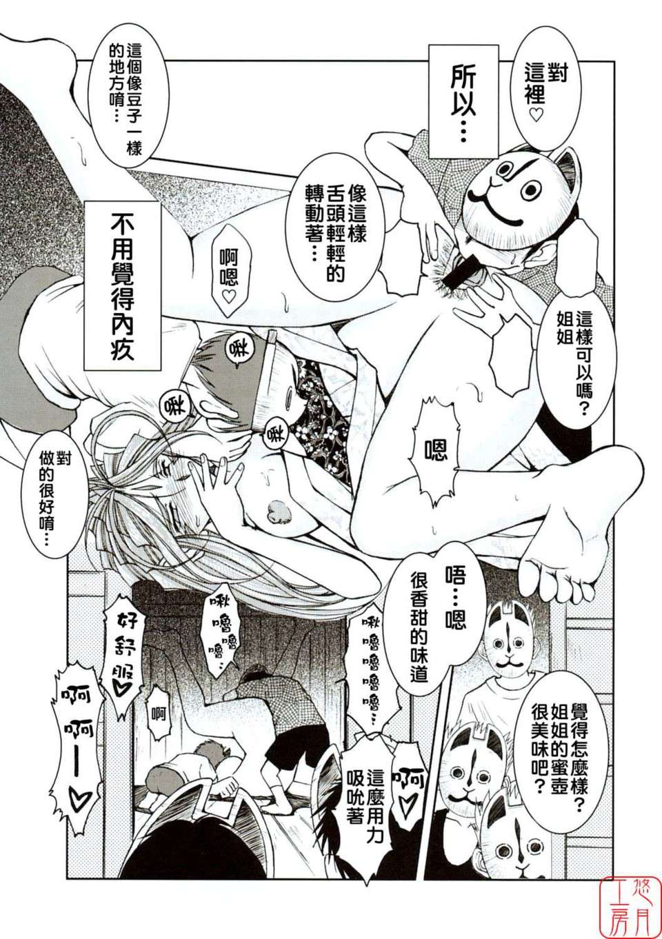 [サークルOUTERWORLD (千葉秀作)] MIDGARD系列合集 (ああっ女神さまっ) – Page 110