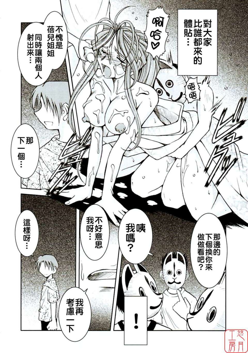 [サークルOUTERWORLD (千葉秀作)] MIDGARD系列合集 (ああっ女神さまっ) – Page 115