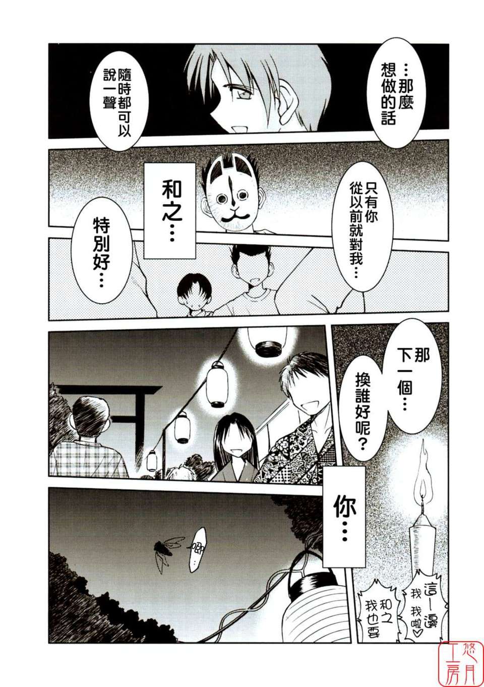 [サークルOUTERWORLD (千葉秀作)] MIDGARD系列合集 (ああっ女神さまっ) – Page 116