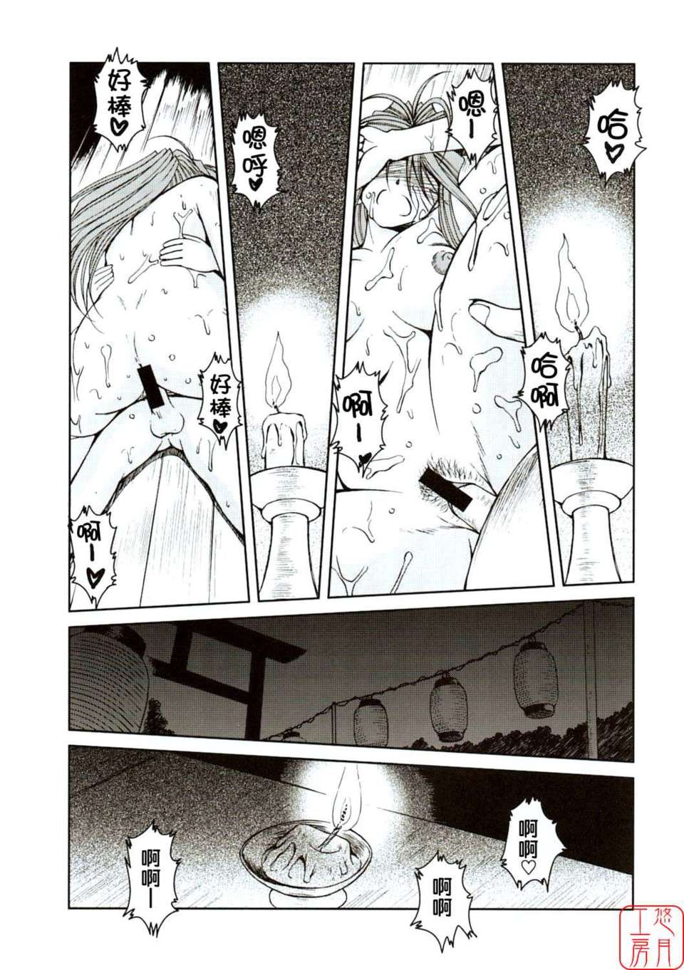 [サークルOUTERWORLD (千葉秀作)] MIDGARD系列合集 (ああっ女神さまっ) – Page 118