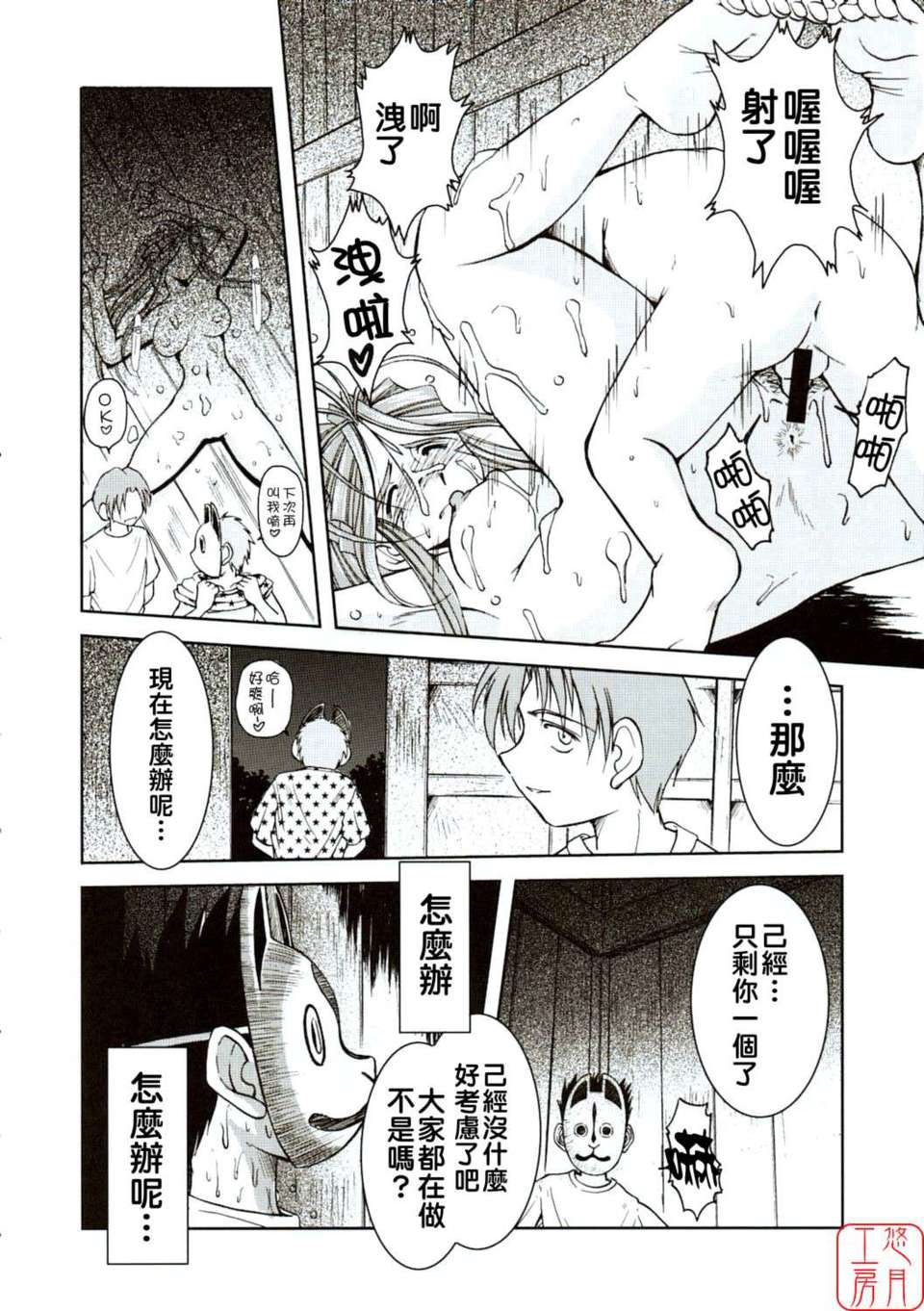 [サークルOUTERWORLD (千葉秀作)] MIDGARD系列合集 (ああっ女神さまっ) – Page 119