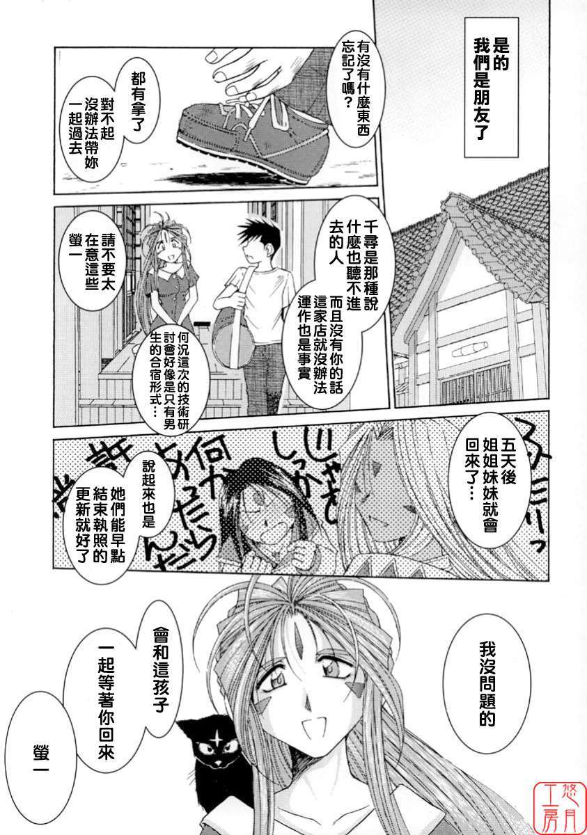 [サークルOUTERWORLD (千葉秀作)] MIDGARD系列合集 (ああっ女神さまっ) – Page 12
