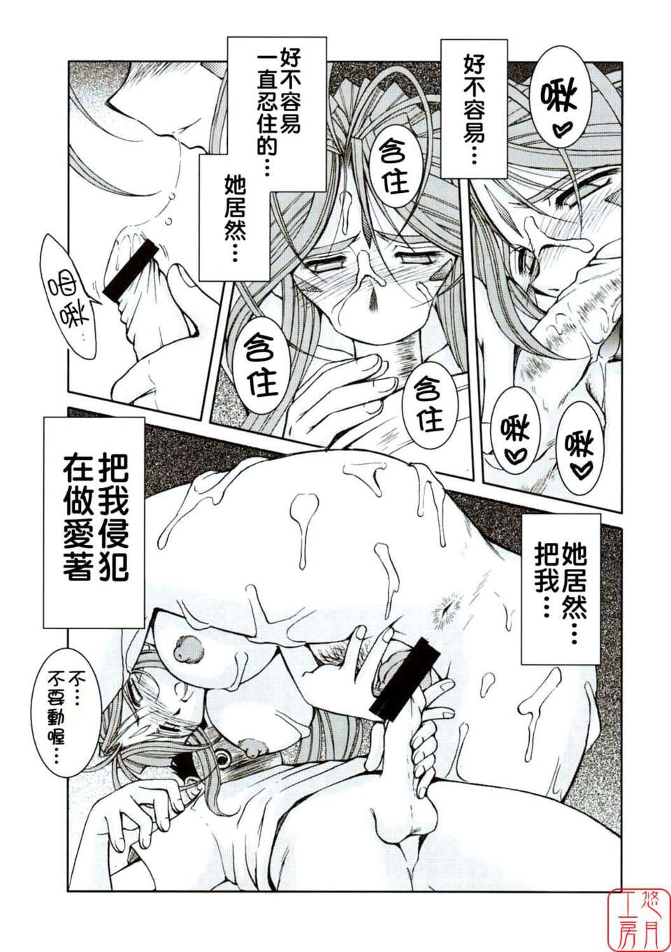[サークルOUTERWORLD (千葉秀作)] MIDGARD系列合集 (ああっ女神さまっ) – Page 122