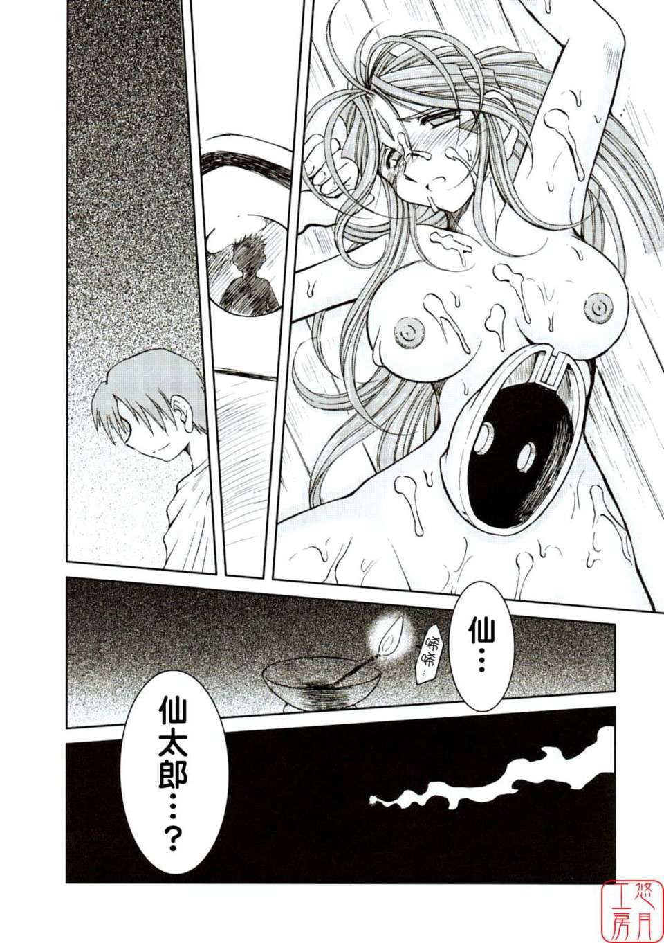 [サークルOUTERWORLD (千葉秀作)] MIDGARD系列合集 (ああっ女神さまっ) – Page 126