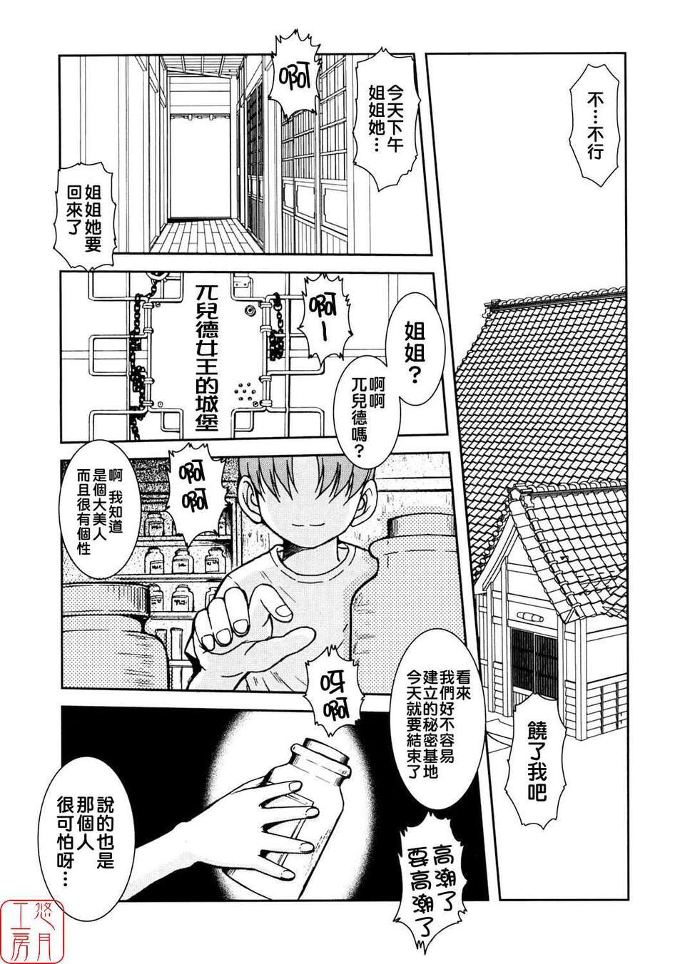 [サークルOUTERWORLD (千葉秀作)] MIDGARD系列合集 (ああっ女神さまっ) – Page 128