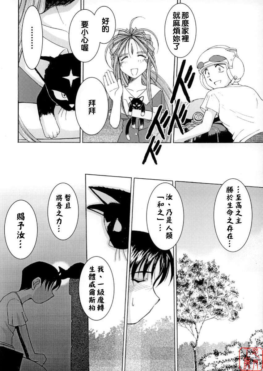 [サークルOUTERWORLD (千葉秀作)] MIDGARD系列合集 (ああっ女神さまっ) – Page 13