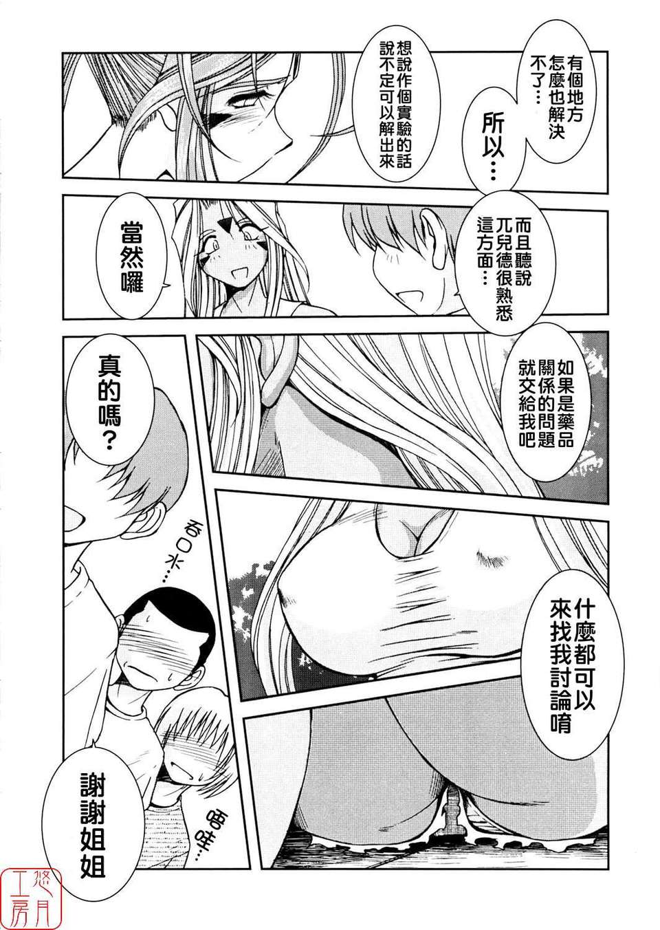 [サークルOUTERWORLD (千葉秀作)] MIDGARD系列合集 (ああっ女神さまっ) – Page 131
