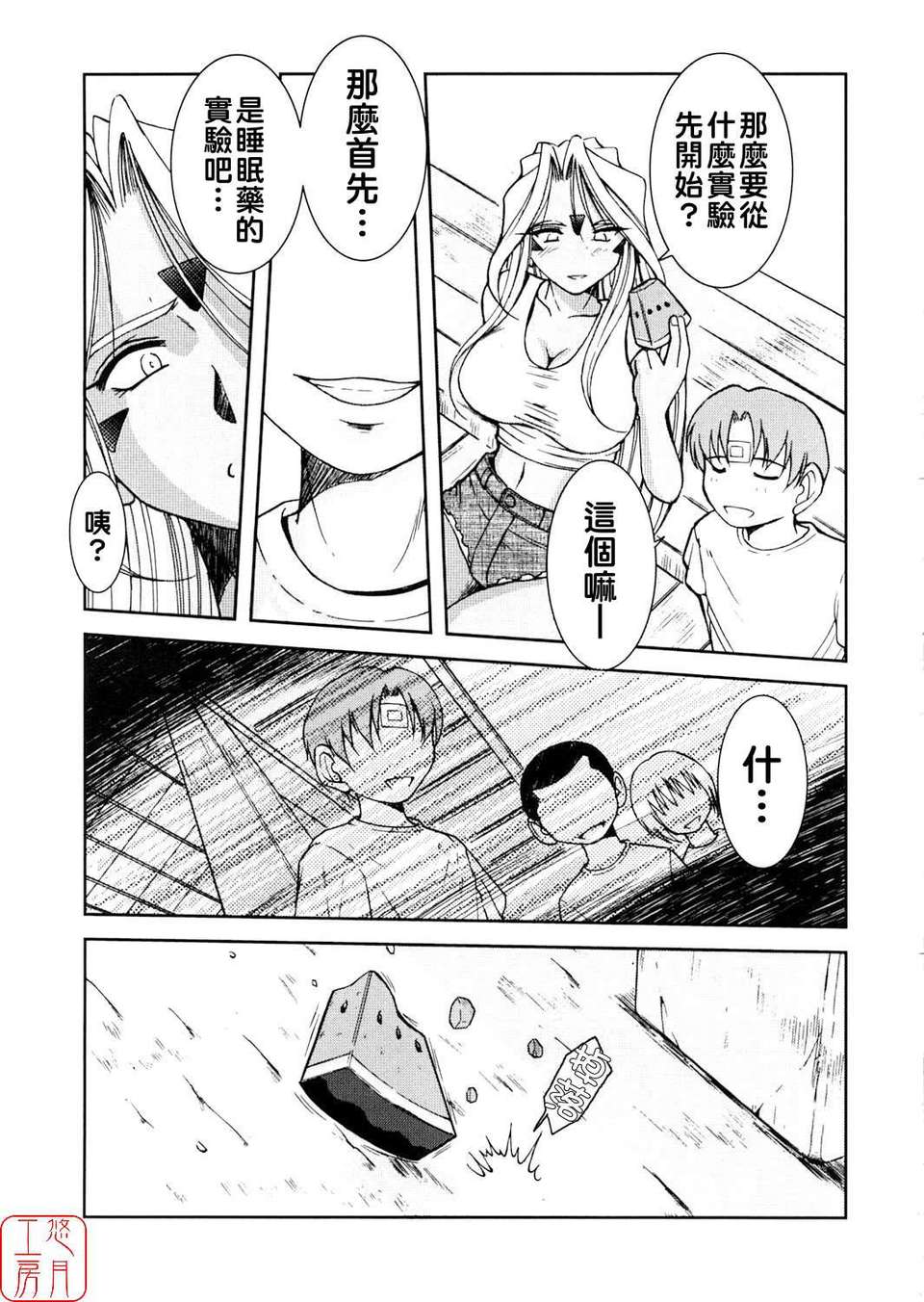 [サークルOUTERWORLD (千葉秀作)] MIDGARD系列合集 (ああっ女神さまっ) – Page 132