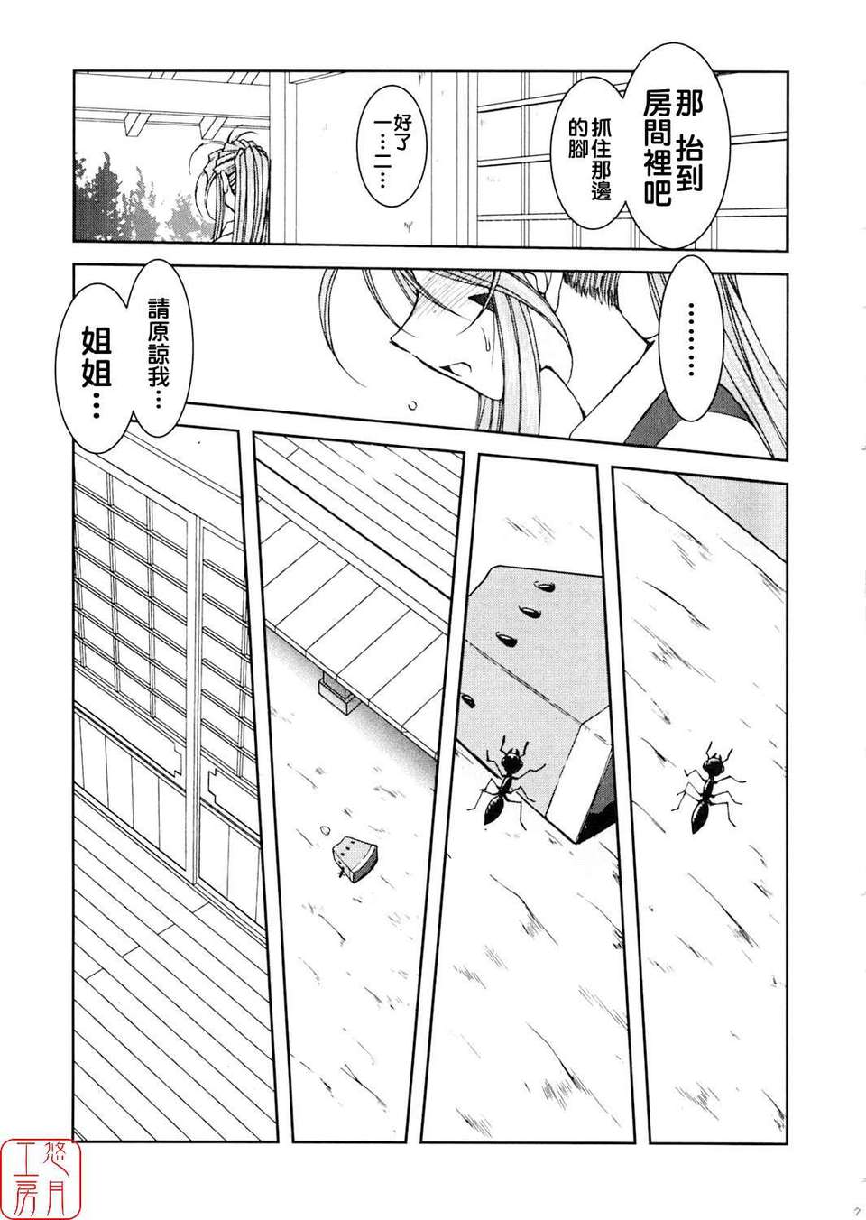 [サークルOUTERWORLD (千葉秀作)] MIDGARD系列合集 (ああっ女神さまっ) – Page 134