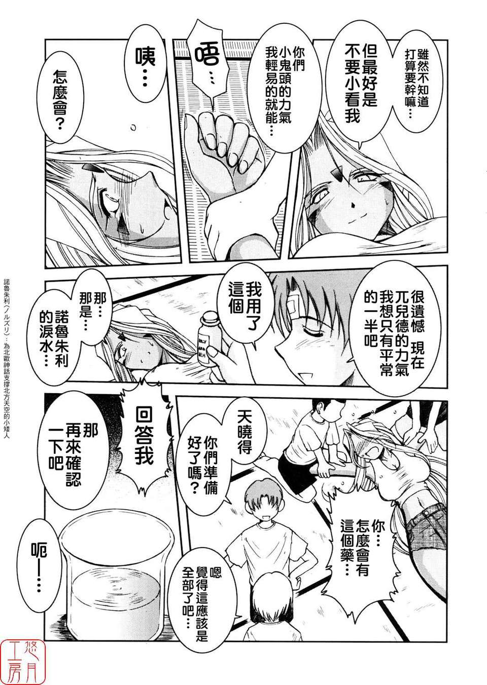 [サークルOUTERWORLD (千葉秀作)] MIDGARD系列合集 (ああっ女神さまっ) – Page 136