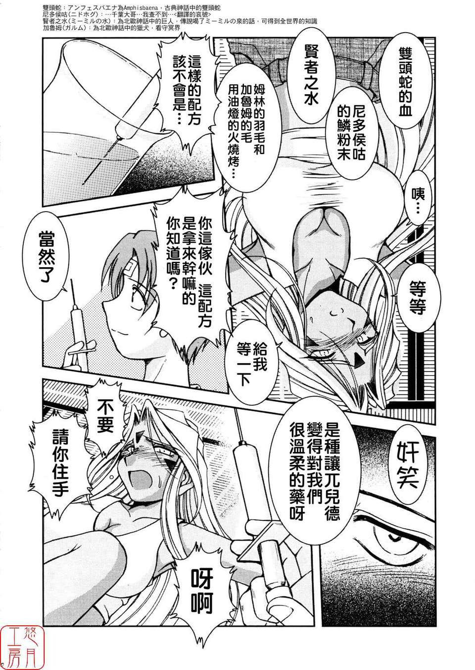 [サークルOUTERWORLD (千葉秀作)] MIDGARD系列合集 (ああっ女神さまっ) – Page 137
