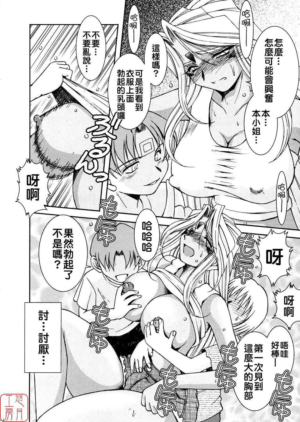 [サークルOUTERWORLD (千葉秀作)] MIDGARD系列合集 (ああっ女神さまっ) – Page 139