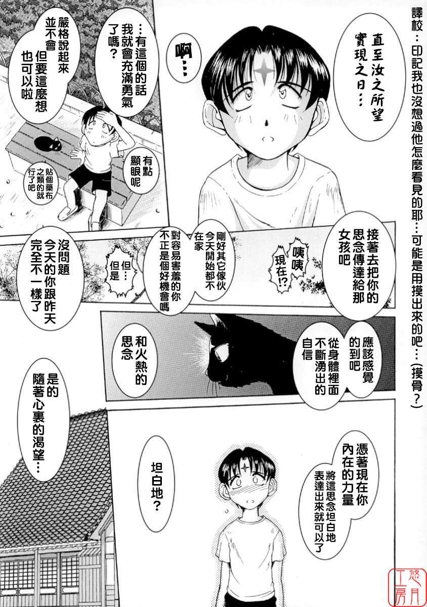 [サークルOUTERWORLD (千葉秀作)] MIDGARD系列合集 (ああっ女神さまっ) – Page 14