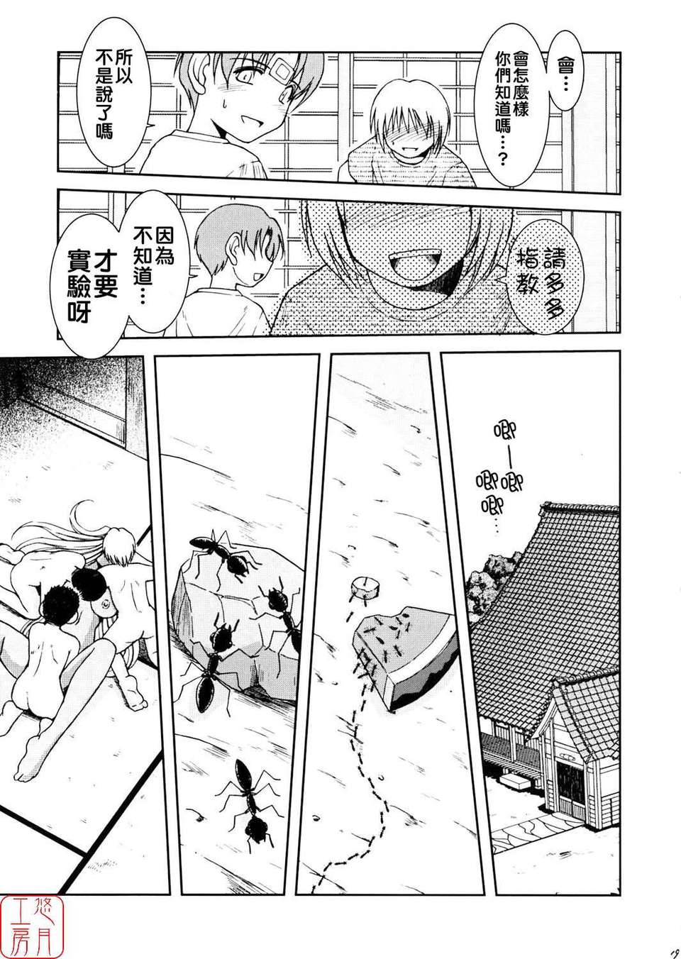 [サークルOUTERWORLD (千葉秀作)] MIDGARD系列合集 (ああっ女神さまっ) – Page 146