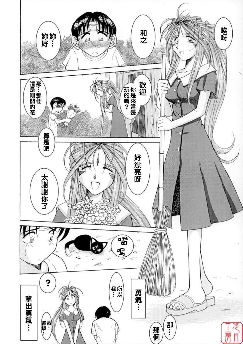 [サークルOUTERWORLD (千葉秀作)] MIDGARD系列合集 (ああっ女神さまっ) – Page 15